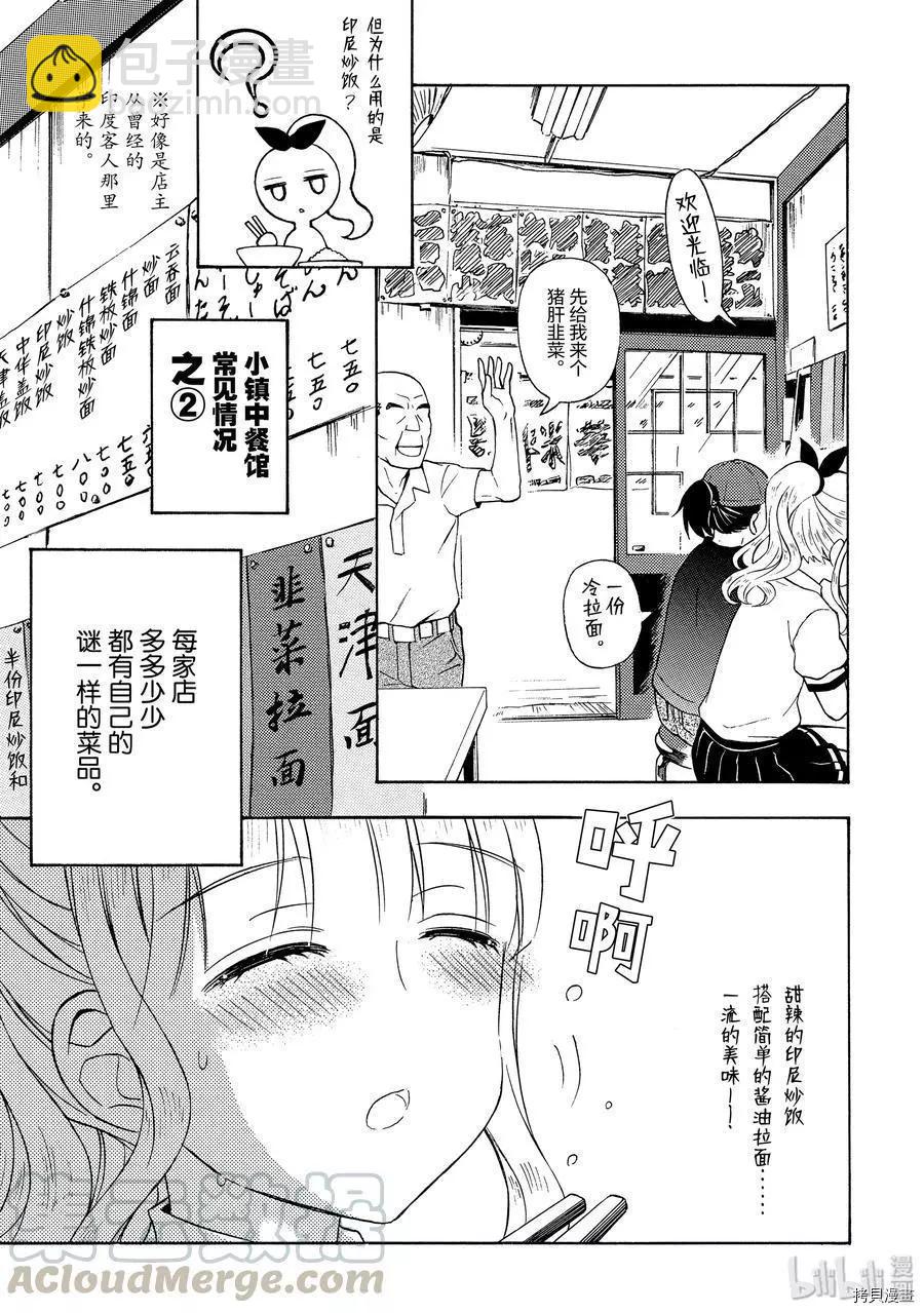 愛吃拉麪的小泉同學 - 第54話 - 3