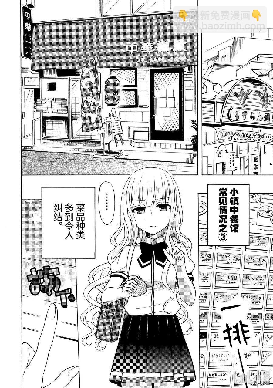 愛吃拉麪的小泉同學 - 第54話 - 4