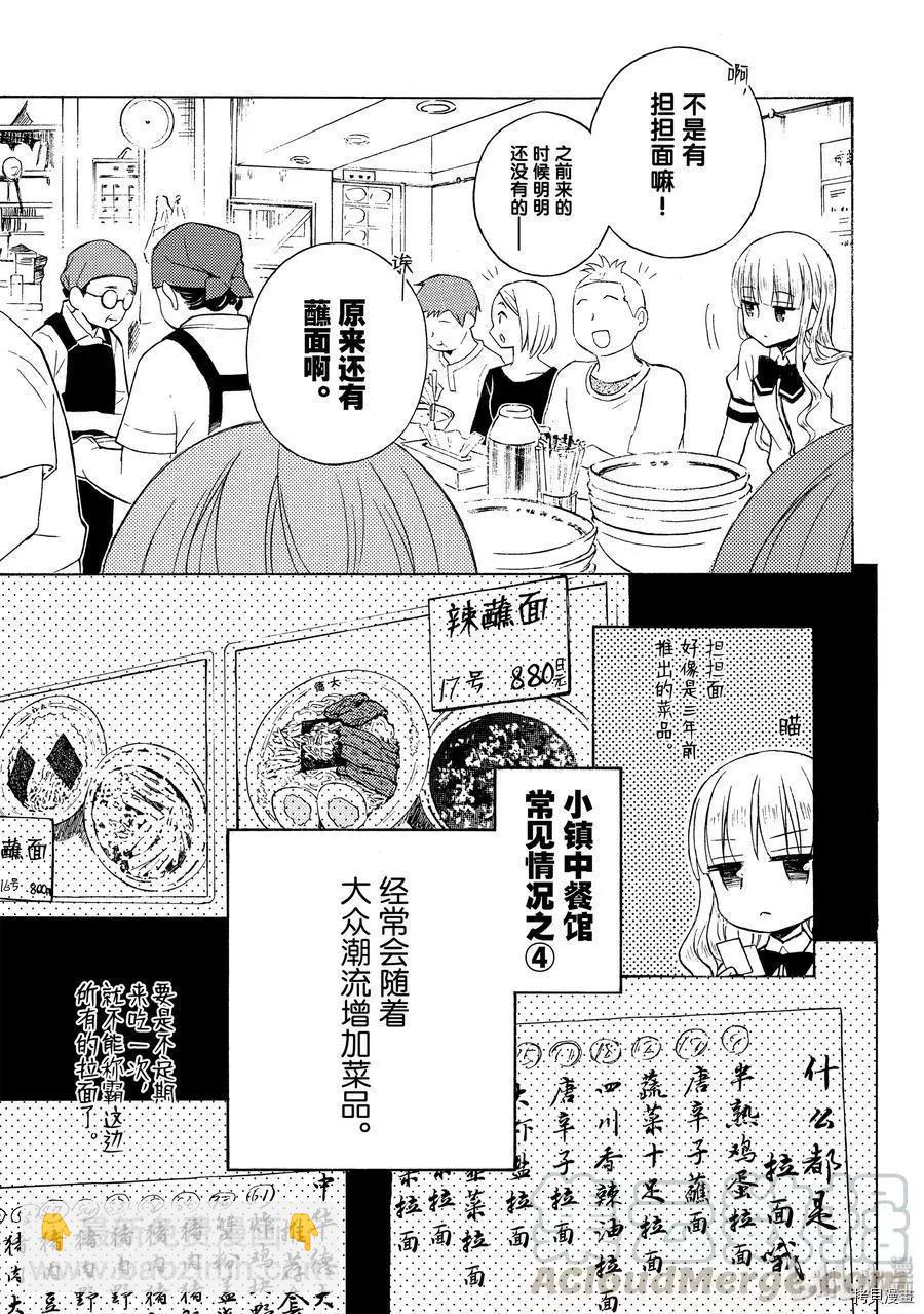 愛吃拉麪的小泉同學 - 第54話 - 1
