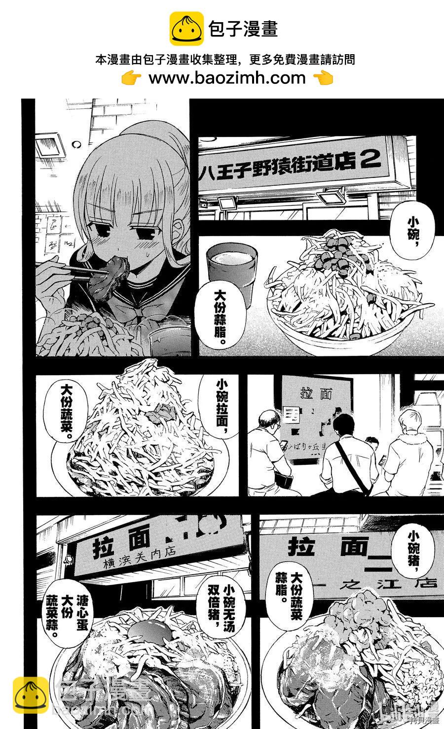 愛吃拉麪的小泉同學 - 第56話 - 2