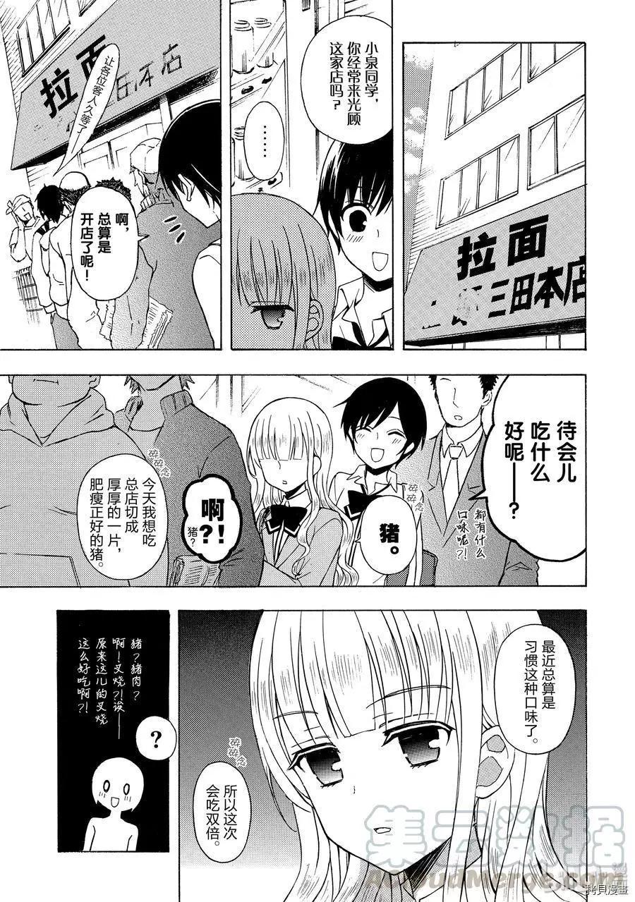 愛吃拉麪的小泉同學 - 第56話 - 3