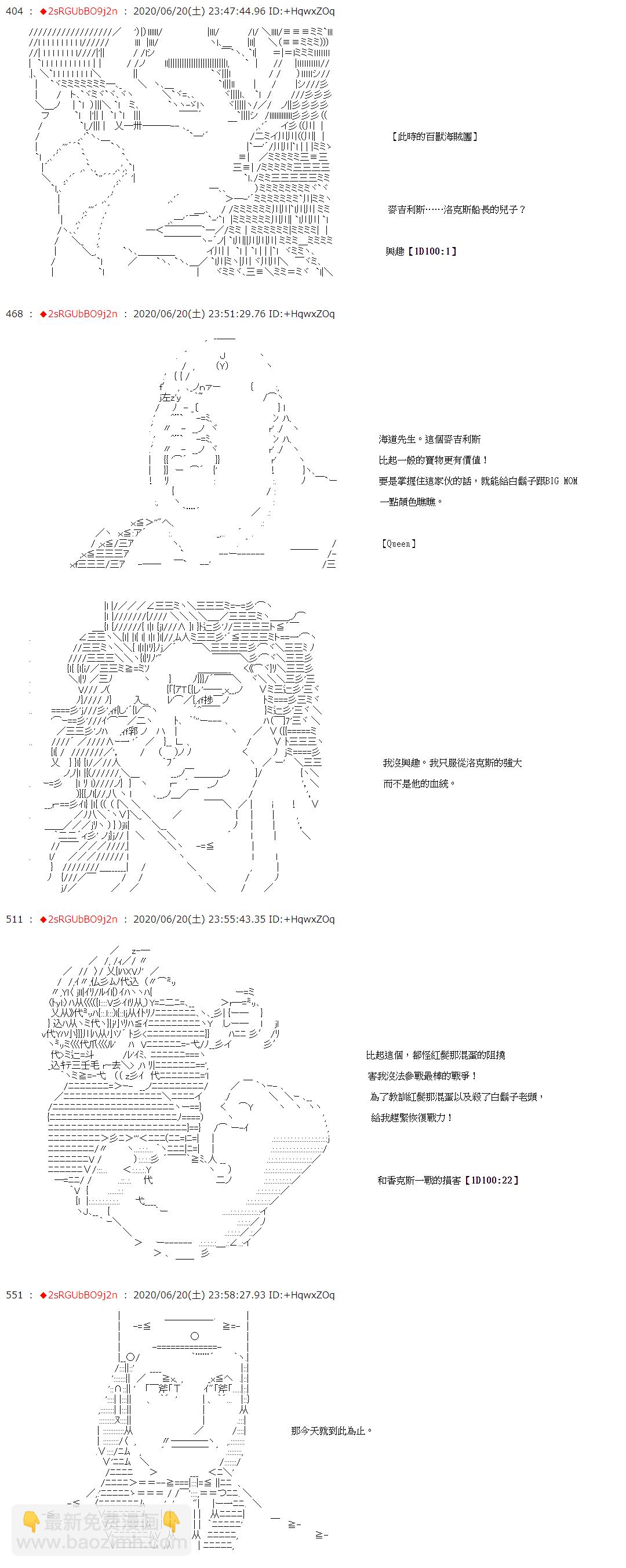 愛德蒙似乎在大海賊時代成爲了復仇者的樣子 - 第34話 - 3