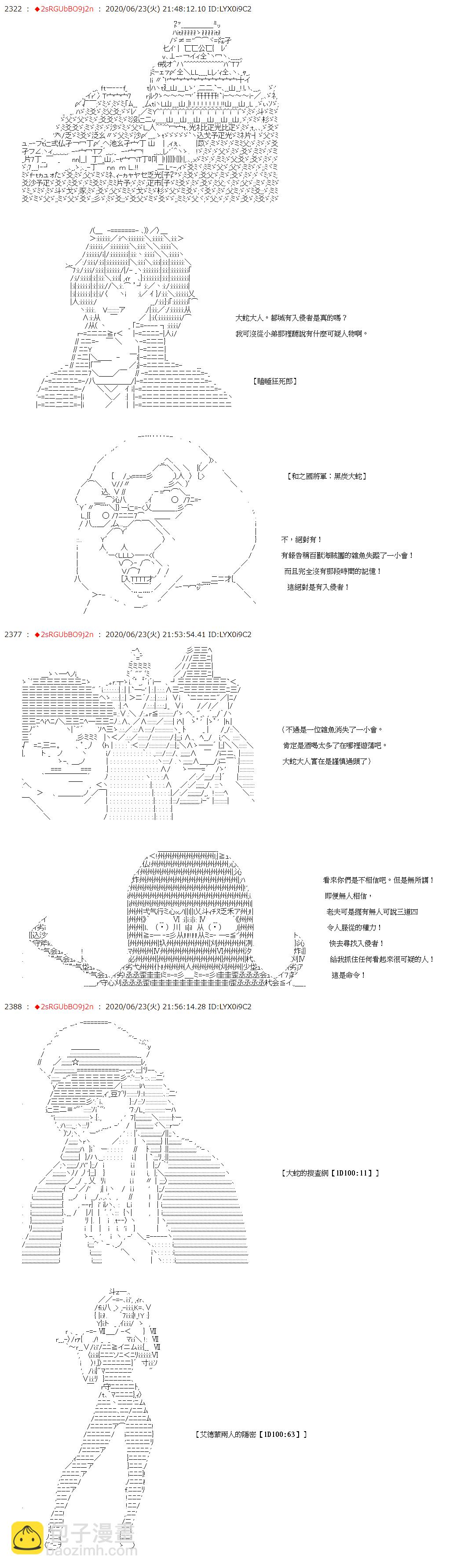 愛德蒙似乎在大海賊時代成爲了復仇者的樣子 - 第36話 - 2