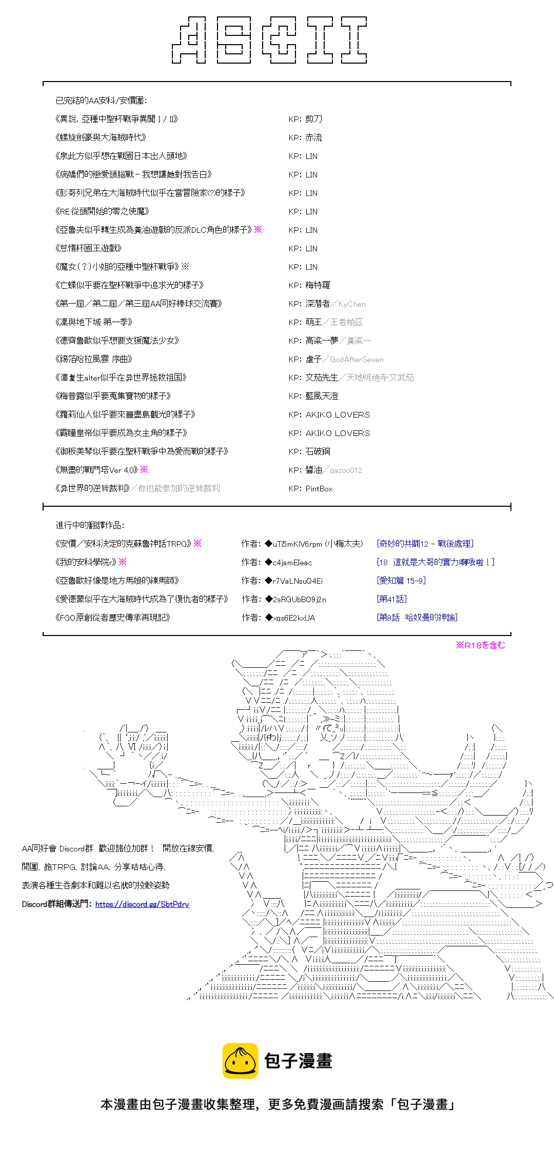 愛德蒙似乎在大海賊時代成爲了復仇者的樣子 - 第36話 - 2