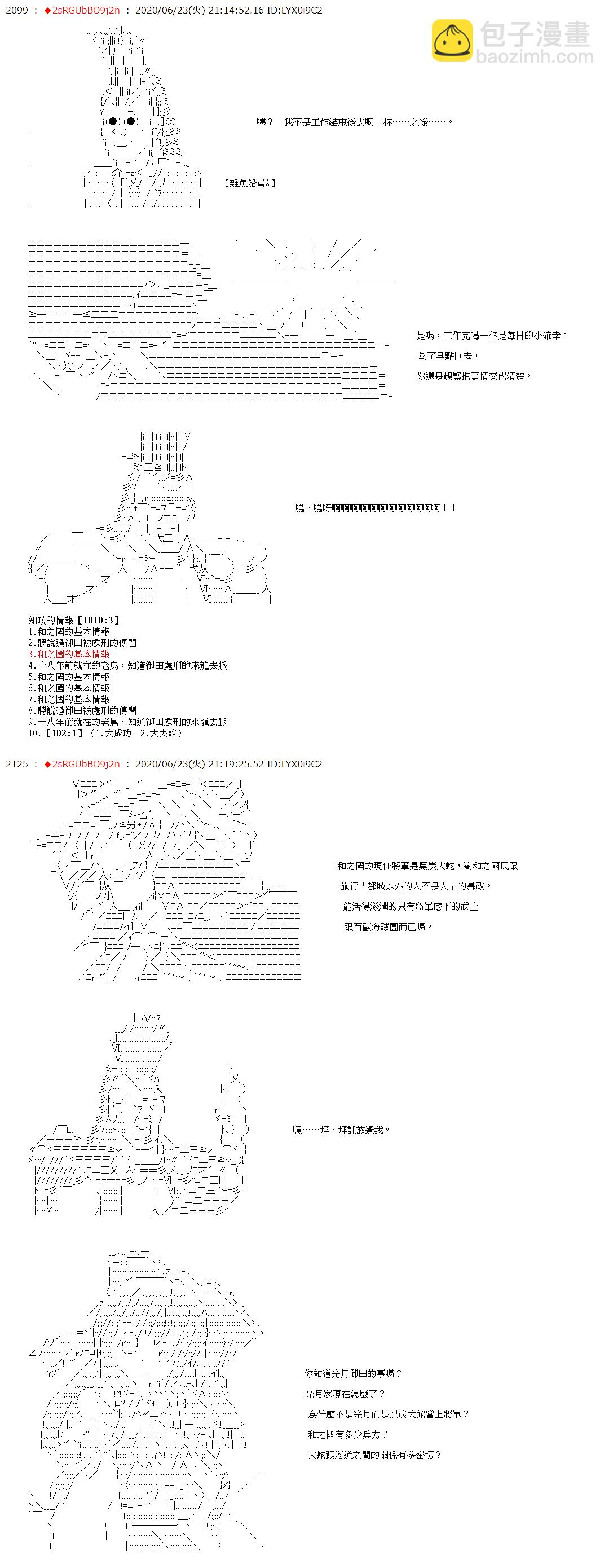 愛德蒙似乎在大海賊時代成爲了復仇者的樣子 - 第36話 - 4