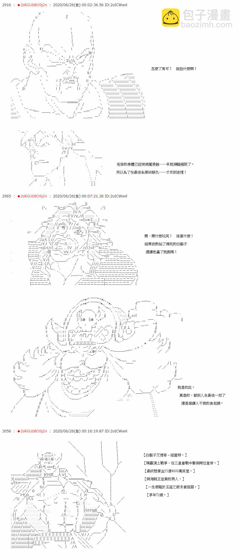 愛德蒙似乎在大海賊時代成爲了復仇者的樣子 - 第38話 - 4