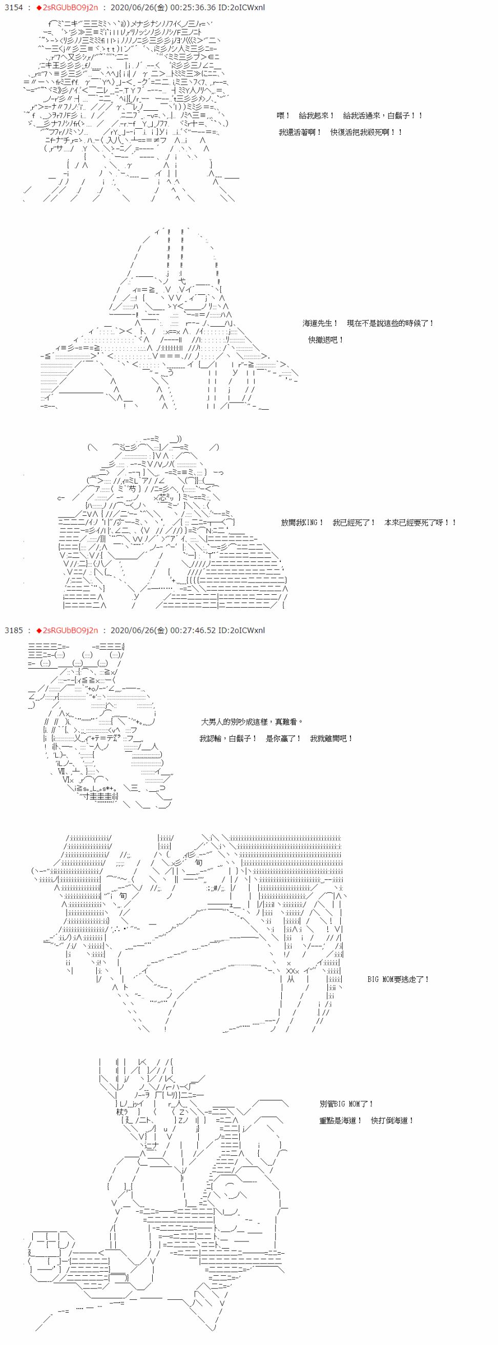 愛德蒙似乎在大海賊時代成爲了復仇者的樣子 - 第38話 - 1