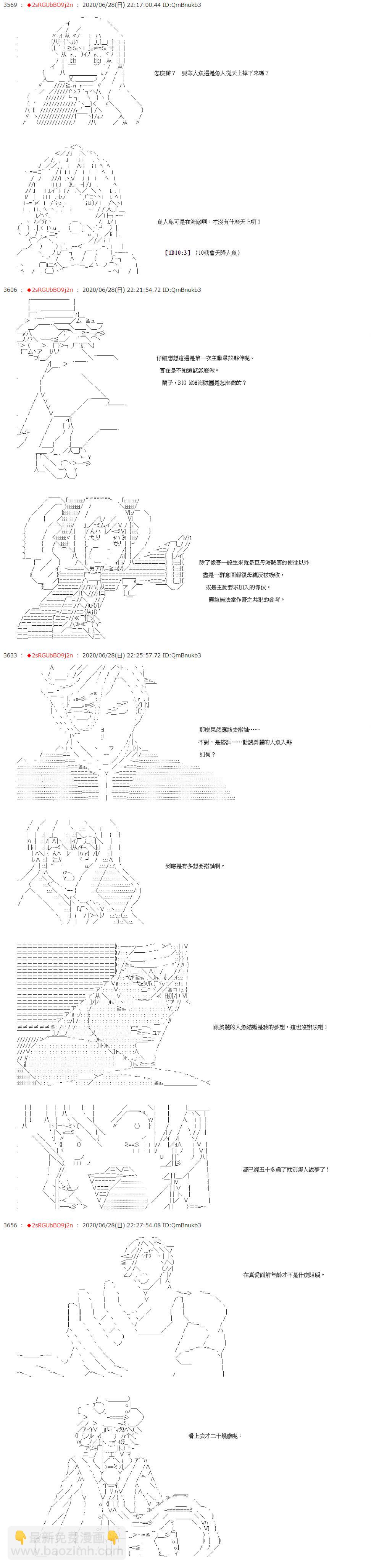 愛德蒙似乎在大海賊時代成爲了復仇者的樣子 - 第40話 - 3