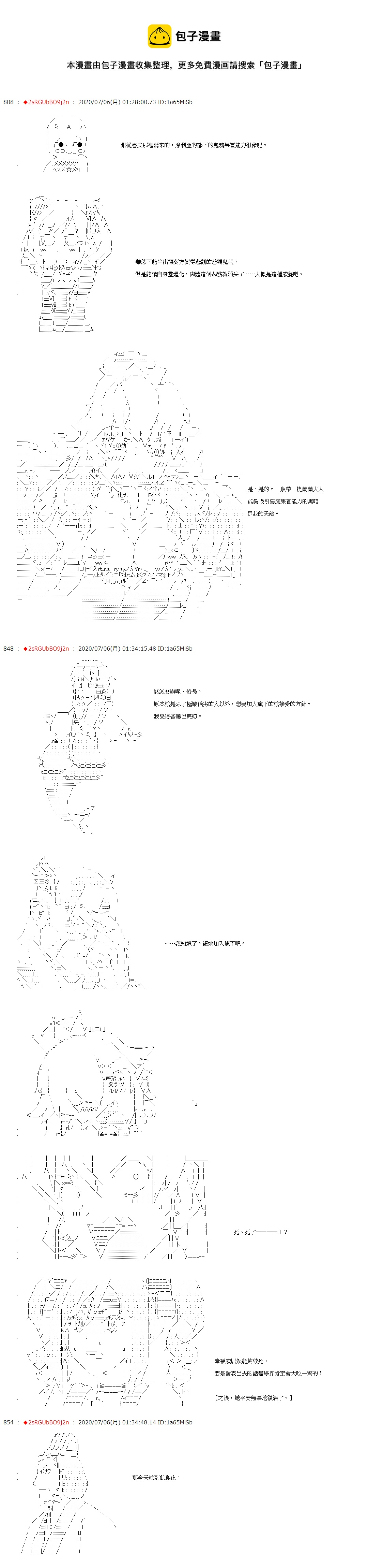 愛德蒙似乎在大海賊時代成爲了復仇者的樣子 - 第46話 - 3