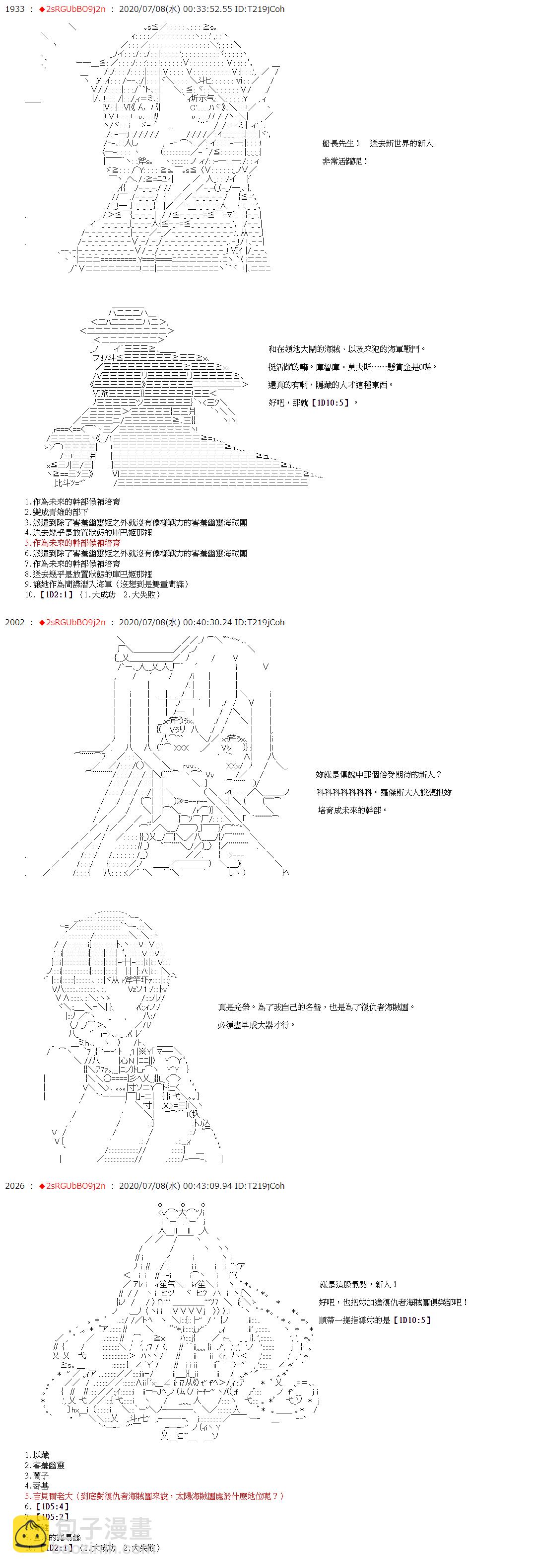 愛德蒙似乎在大海賊時代成爲了復仇者的樣子 - 第48話 - 2