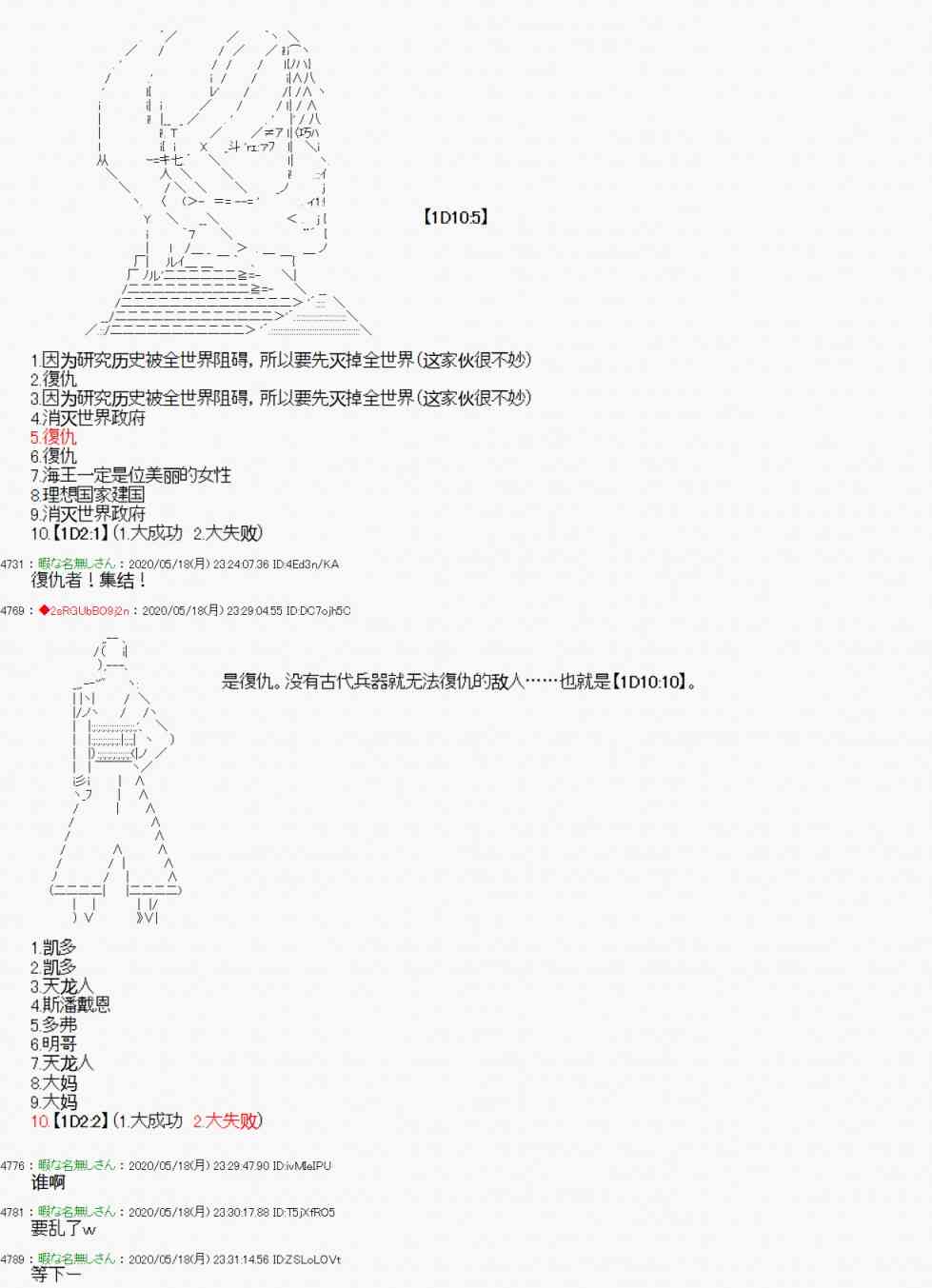 愛德蒙似乎在大海賊時代成爲了復仇者的樣子 - 第9話 - 3