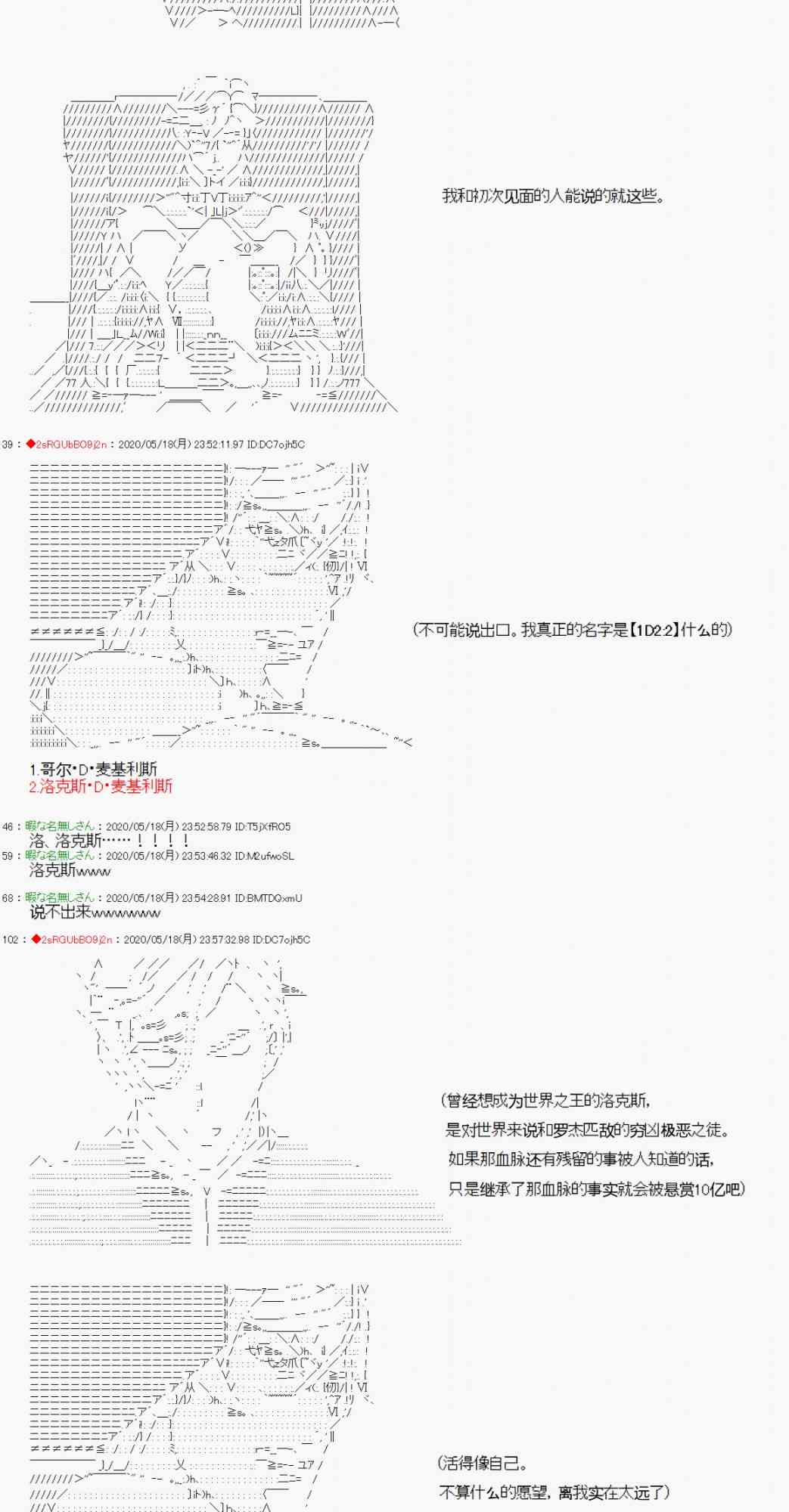 愛德蒙似乎在大海賊時代成爲了復仇者的樣子 - 第9話 - 5