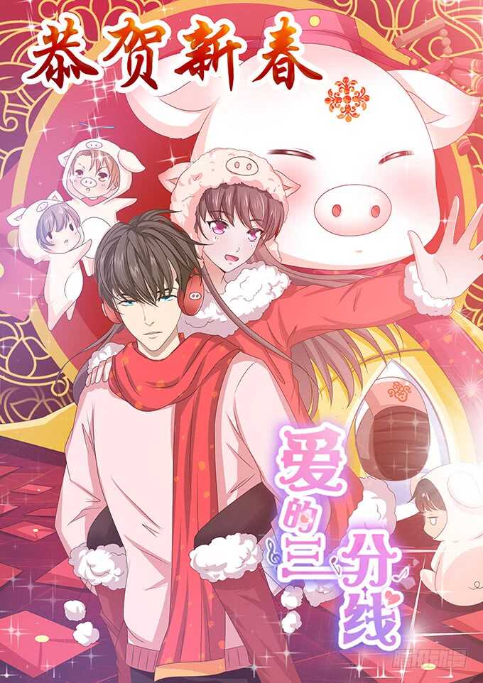 新年番外篇(1/2)-第148话