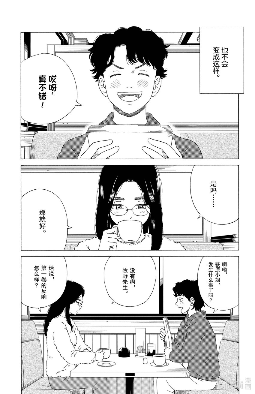 AI電子基因 - 56 漫畫家 - 3