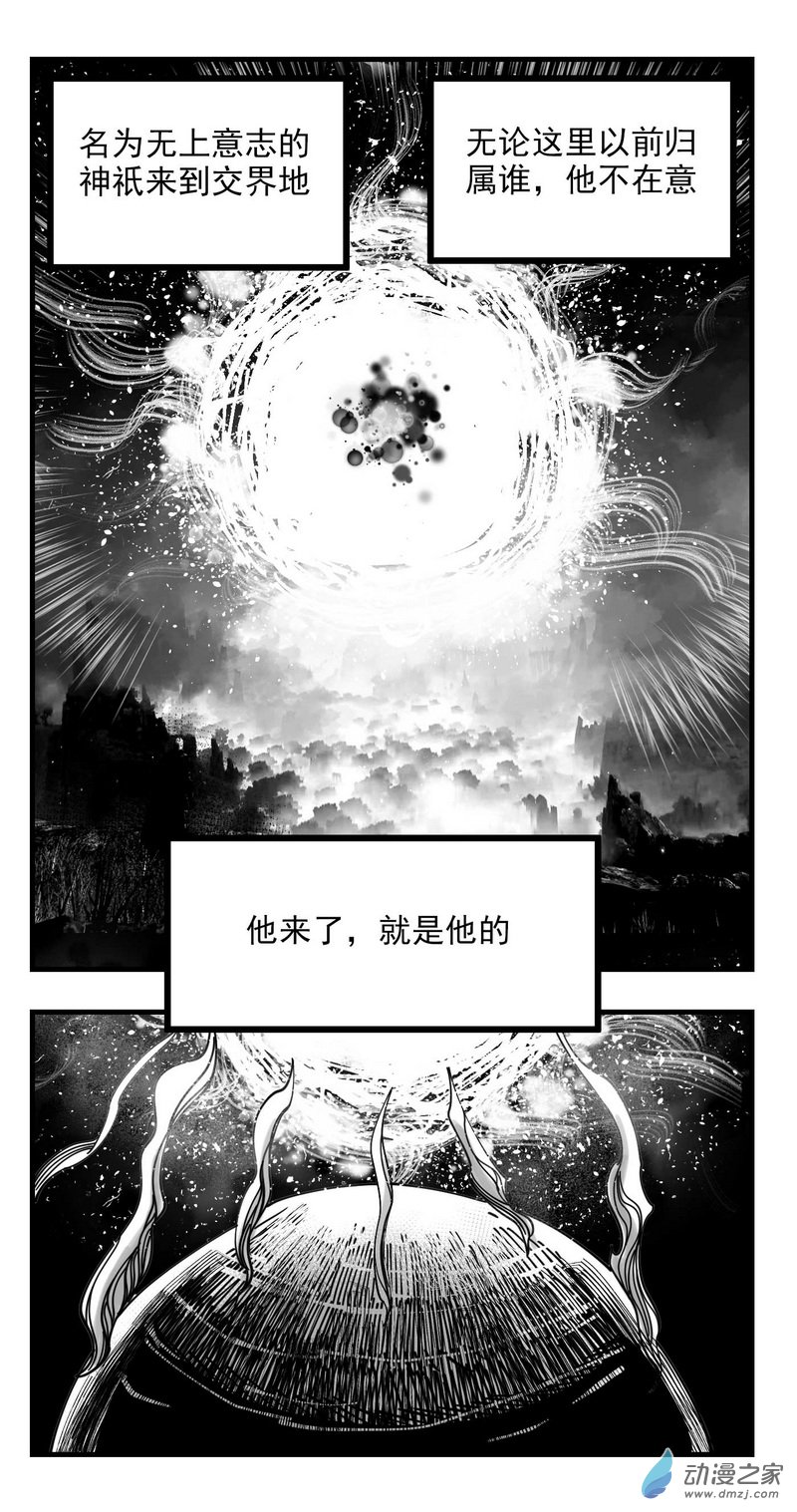 艾尔登法环剧情解析漫画 - 02 神人 - 1