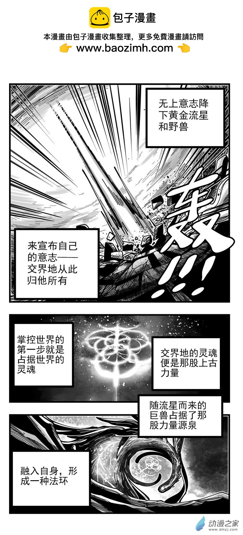 艾尔登法环剧情解析漫画 - 02 神人 - 2