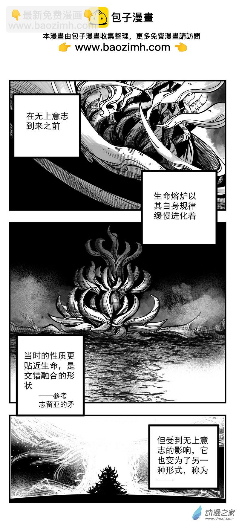 艾尔登法环剧情解析漫画 - 02 神人 - 2