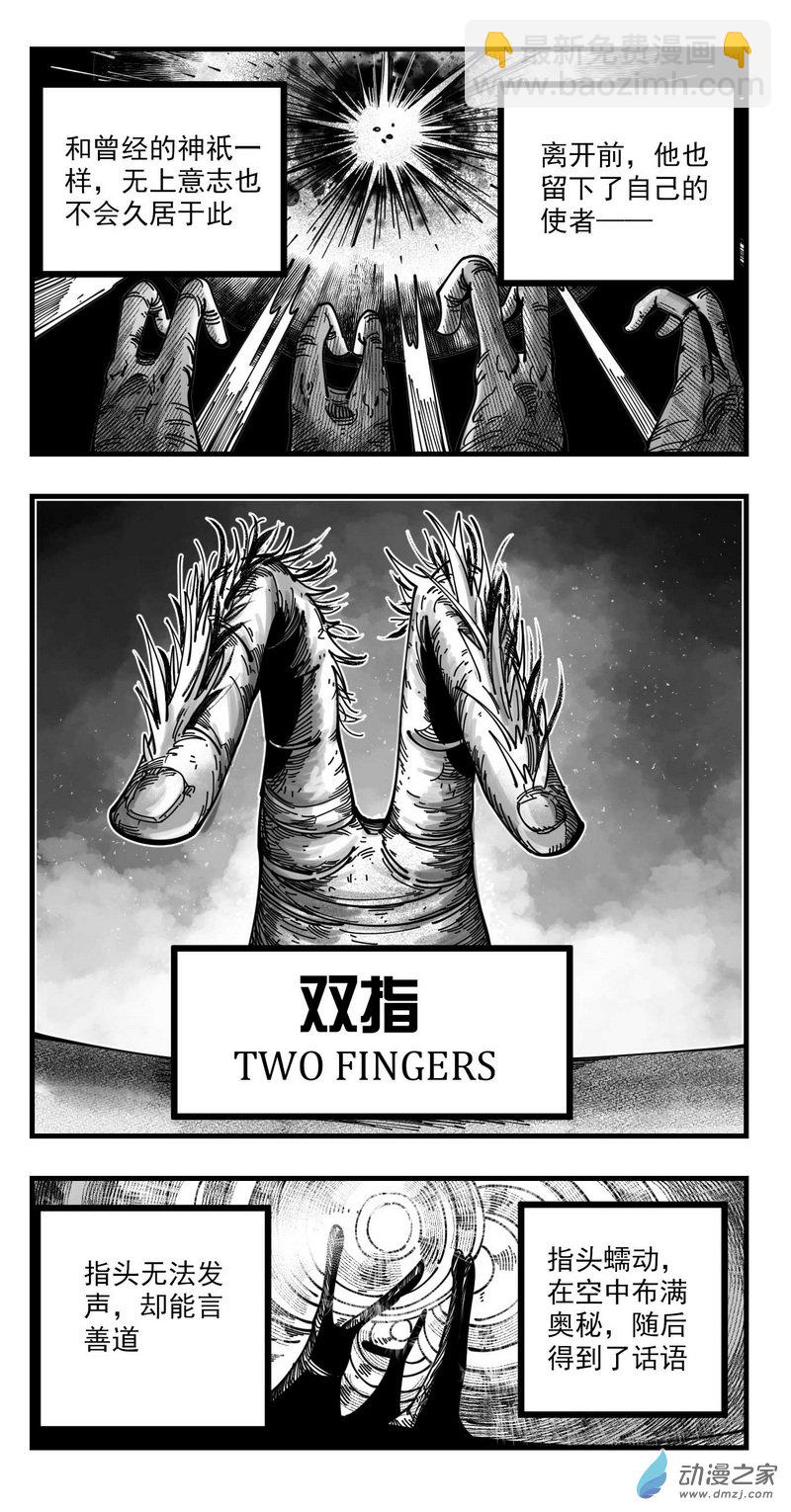 艾尔登法环剧情解析漫画 - 02 神人 - 2