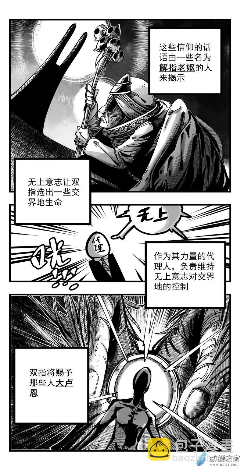 艾尔登法环剧情解析漫画 - 02 神人 - 1