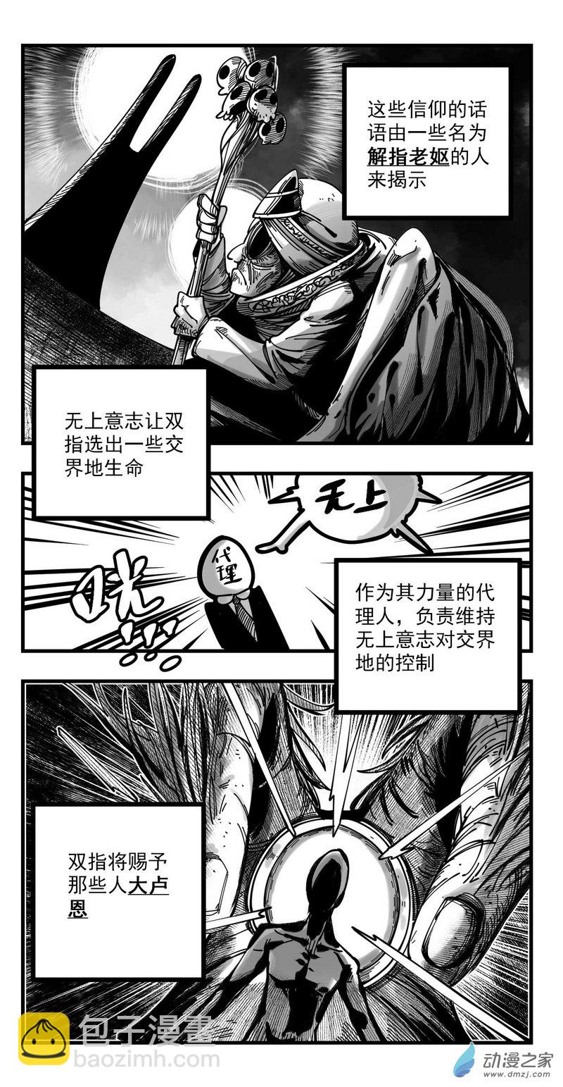 艾尔登法环剧情解析漫画 - 02 神人 - 1