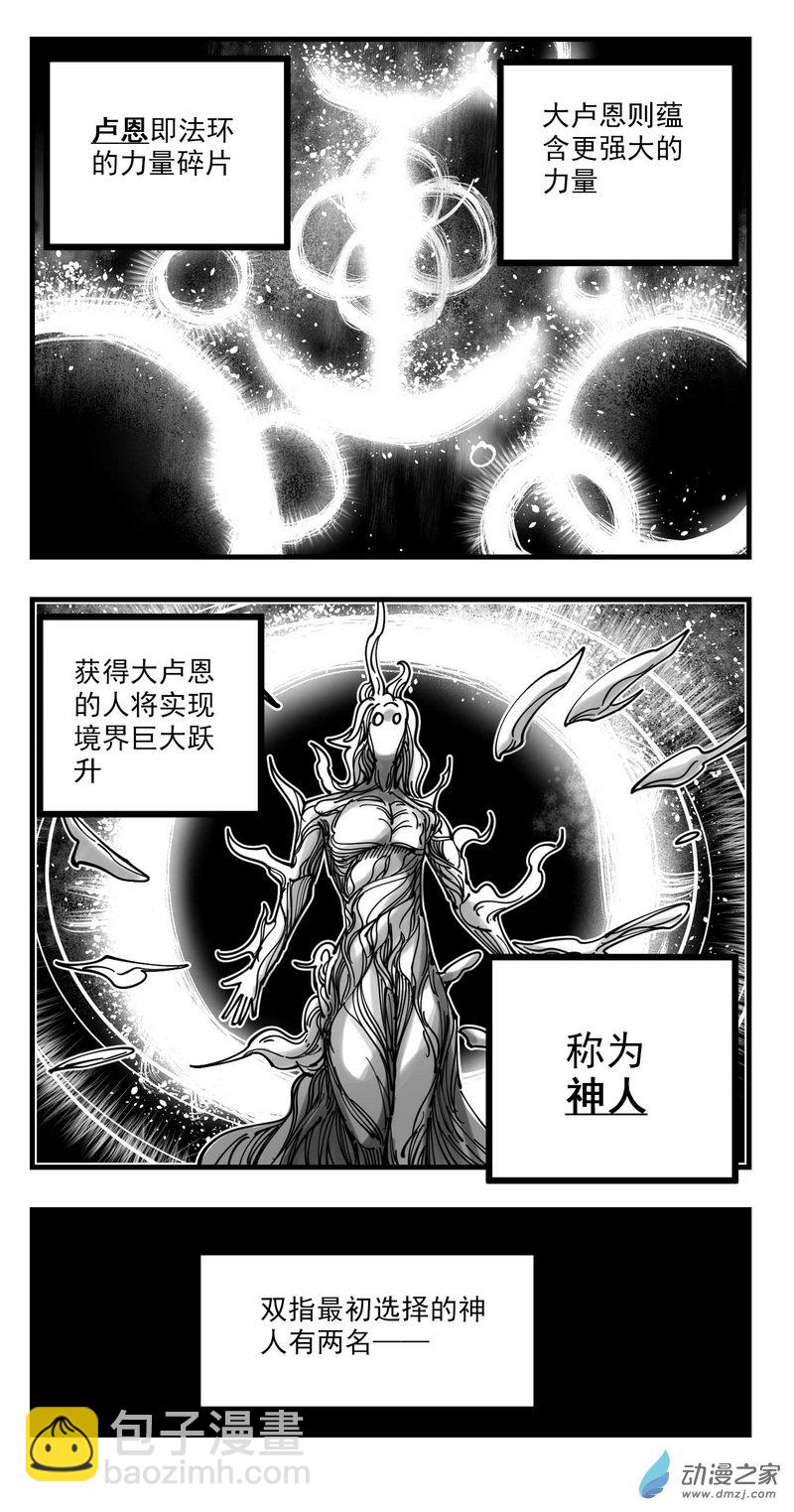 艾尔登法环剧情解析漫画 - 02 神人 - 2