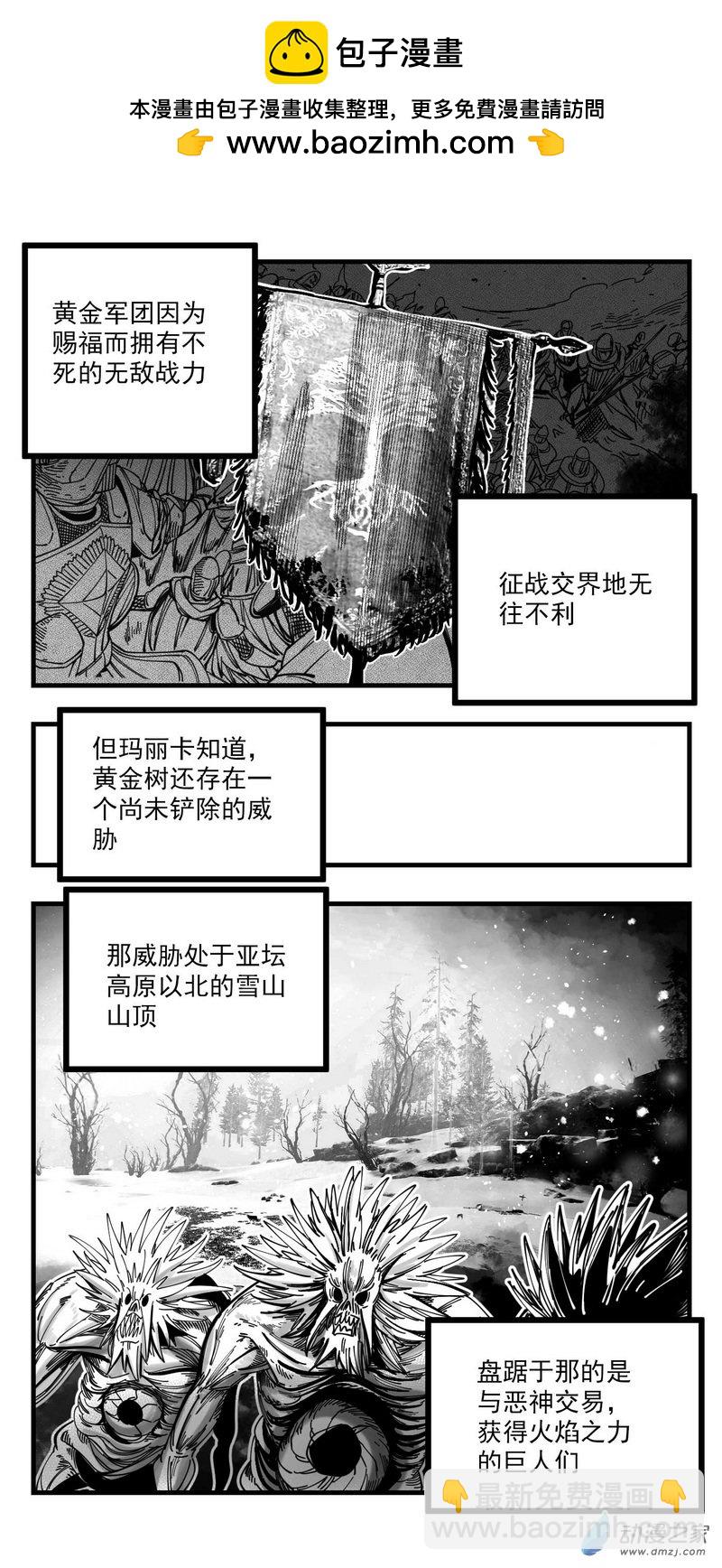 艾尔登法环剧情解析漫画 - 08 火焰大锅，巨人战争 - 2
