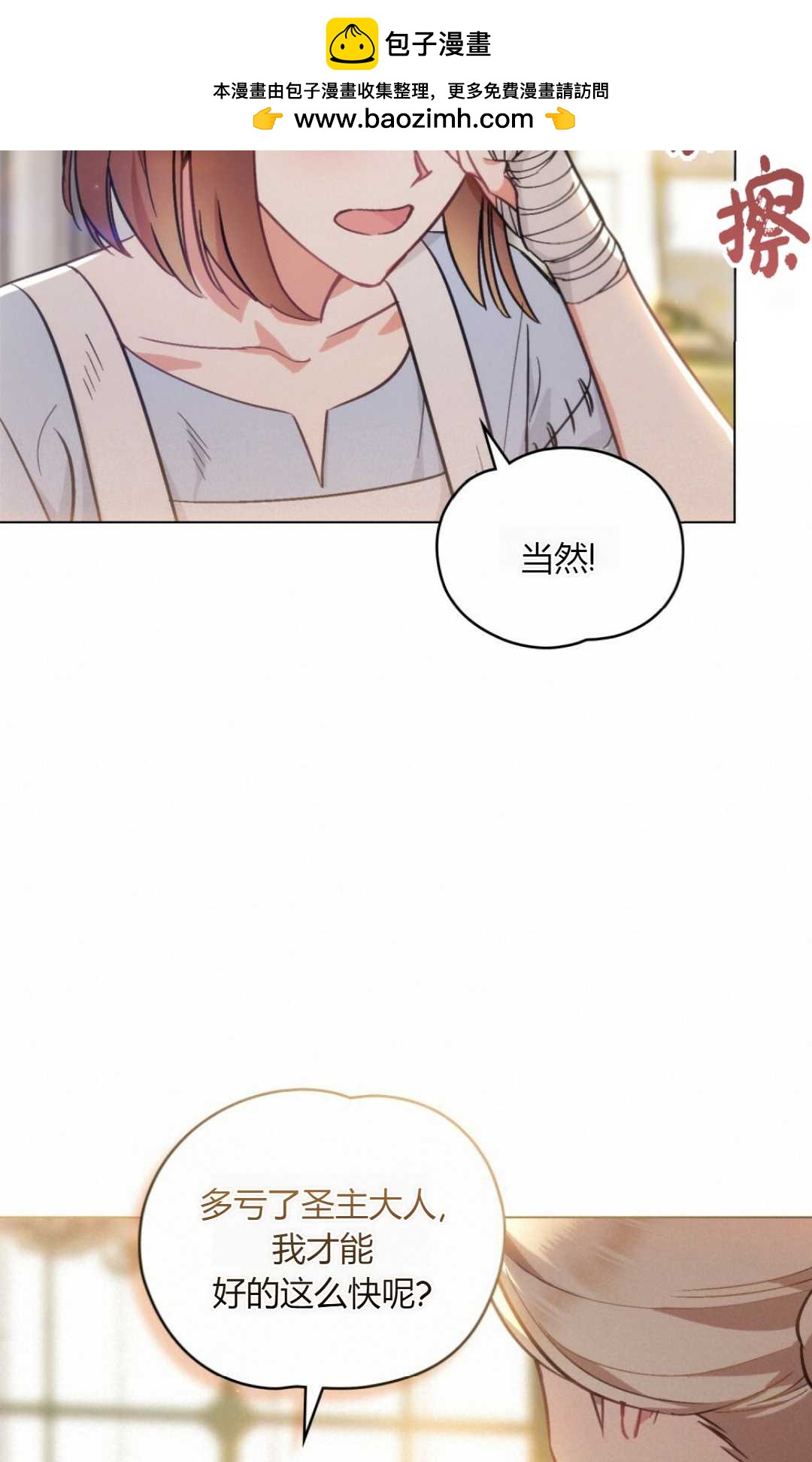 艾凡傑琳的劍 - 第10話(1/2) - 4