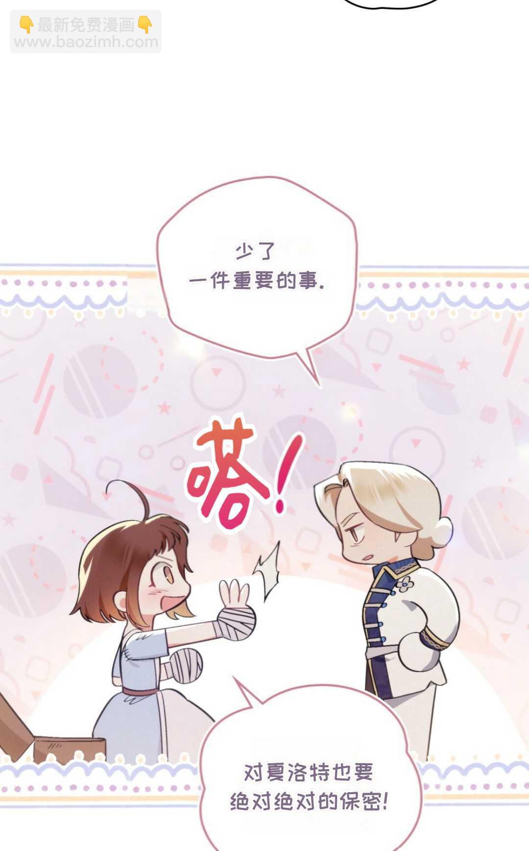 艾凡傑琳的劍 - 第10話(1/2) - 8