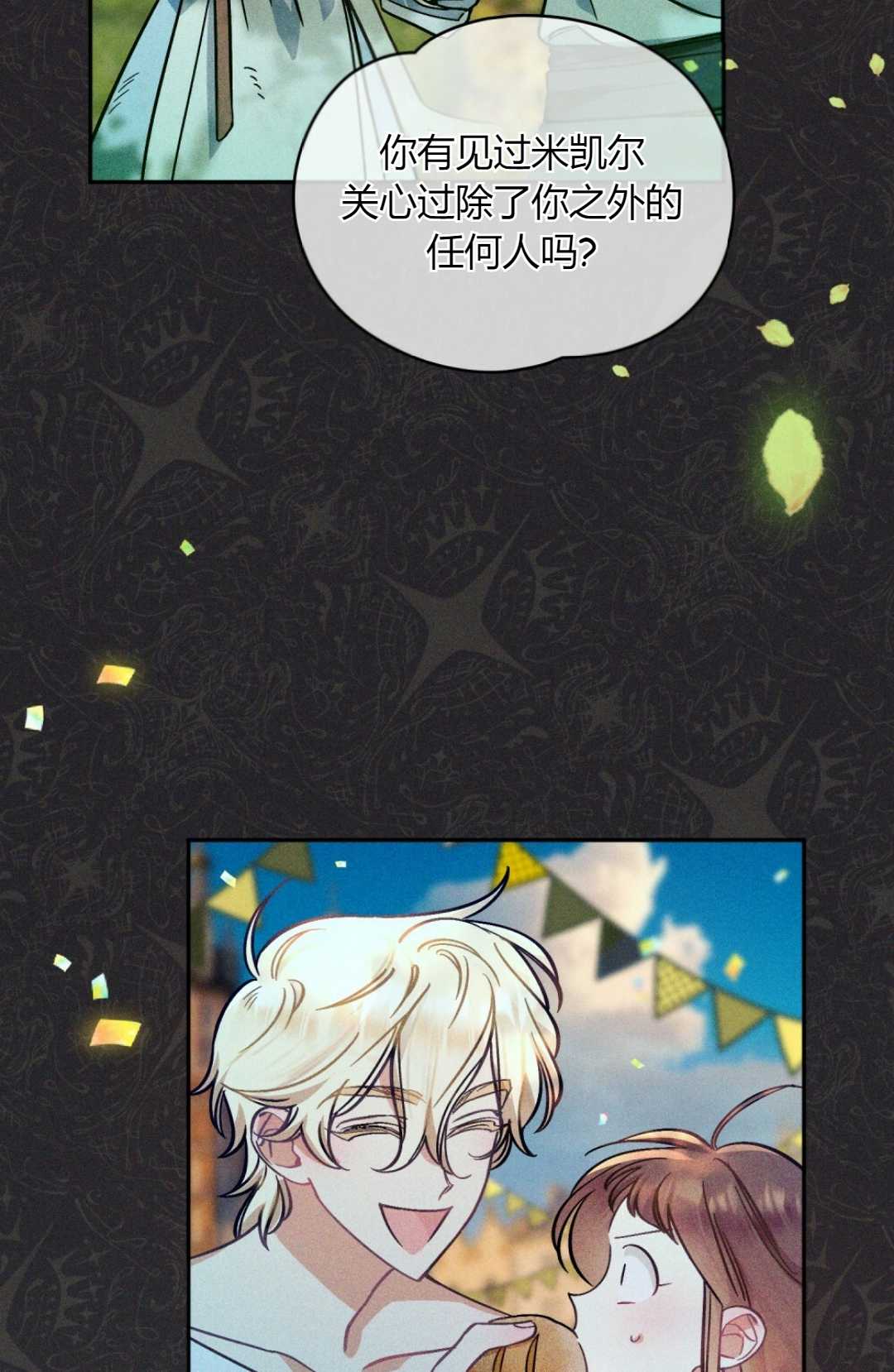 艾凡傑琳的劍 - 第02話(1/2) - 3