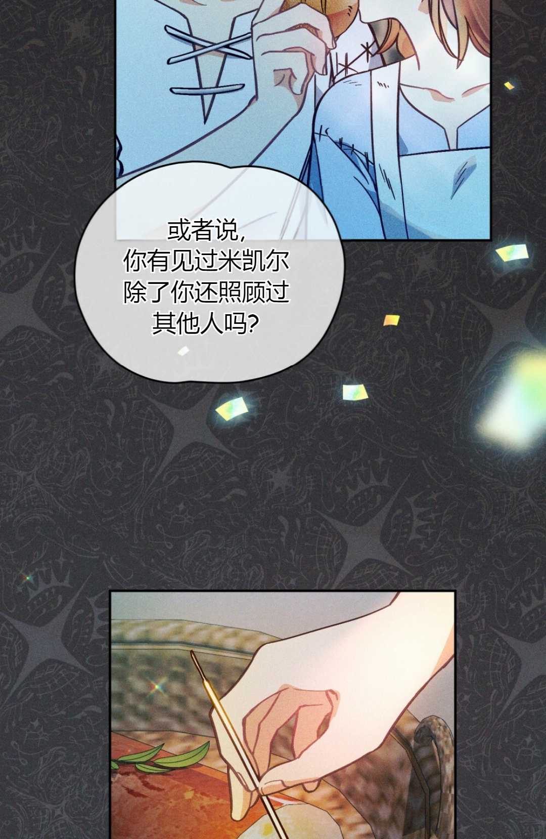 艾凡傑琳的劍 - 第02話(1/2) - 4
