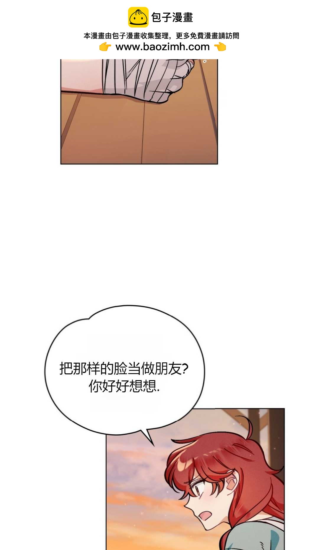 艾凡傑琳的劍 - 第02話(1/2) - 2