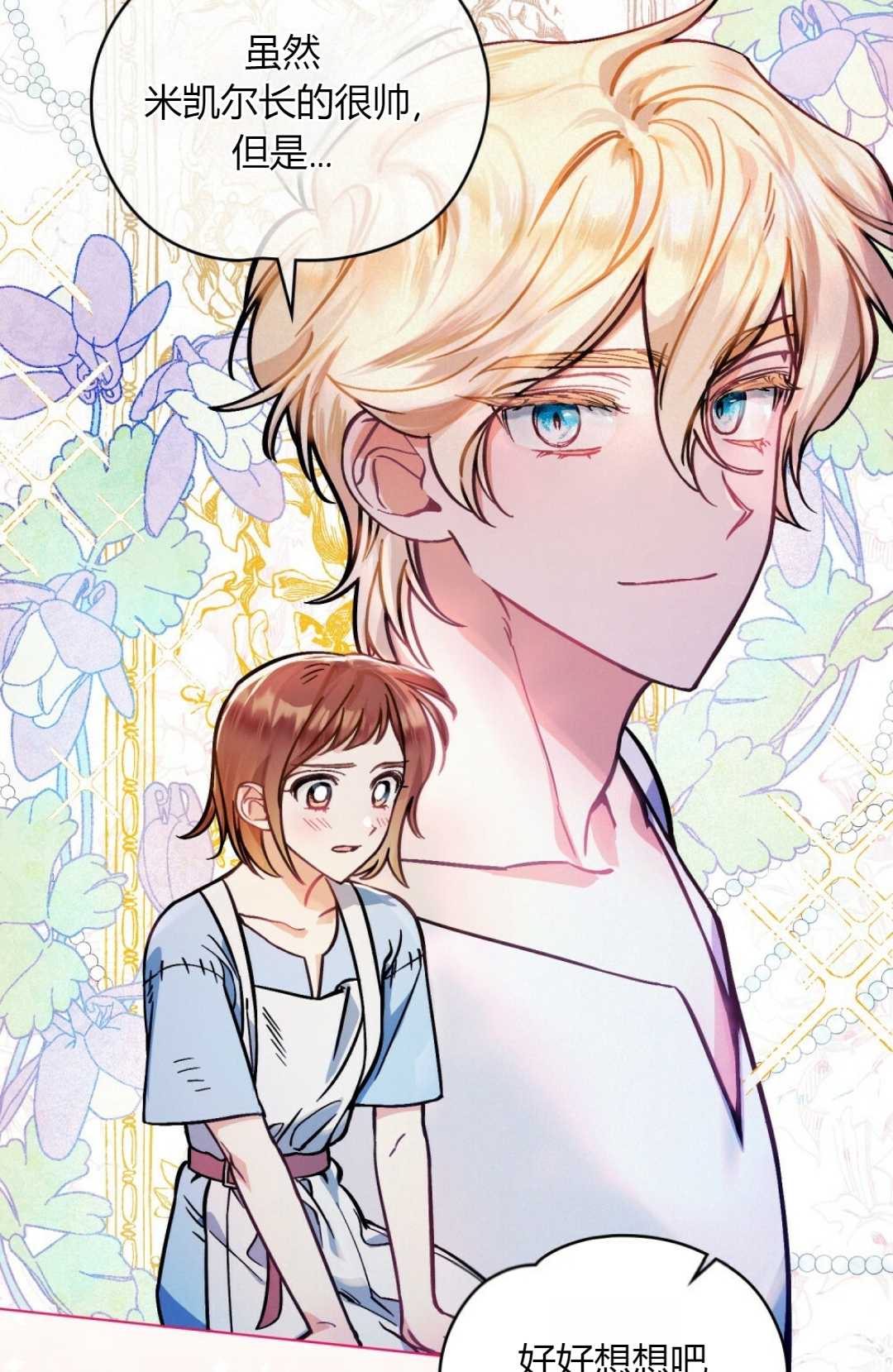 艾凡傑琳的劍 - 第02話(1/2) - 4