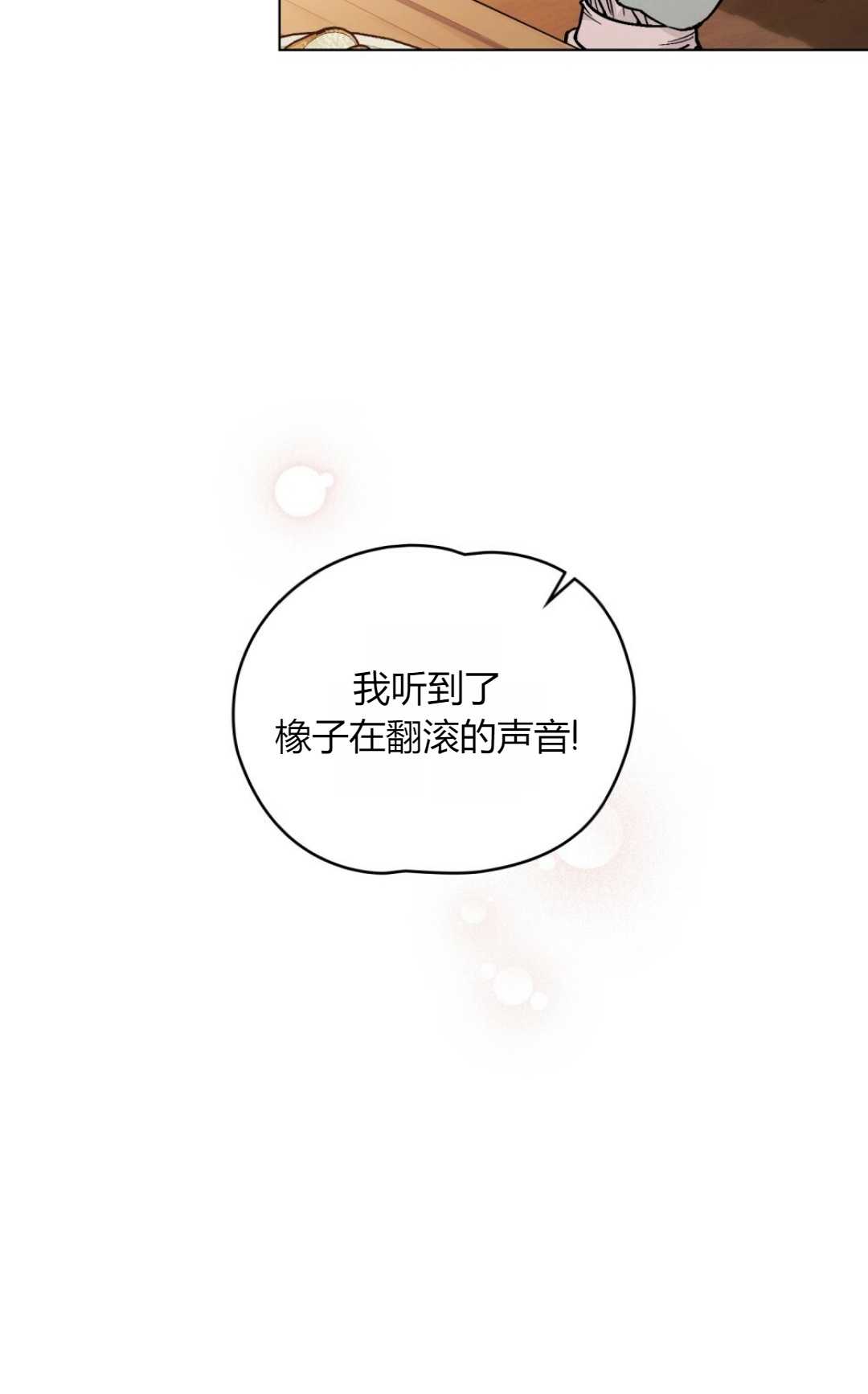 艾凡傑琳的劍 - 第02話(1/2) - 8