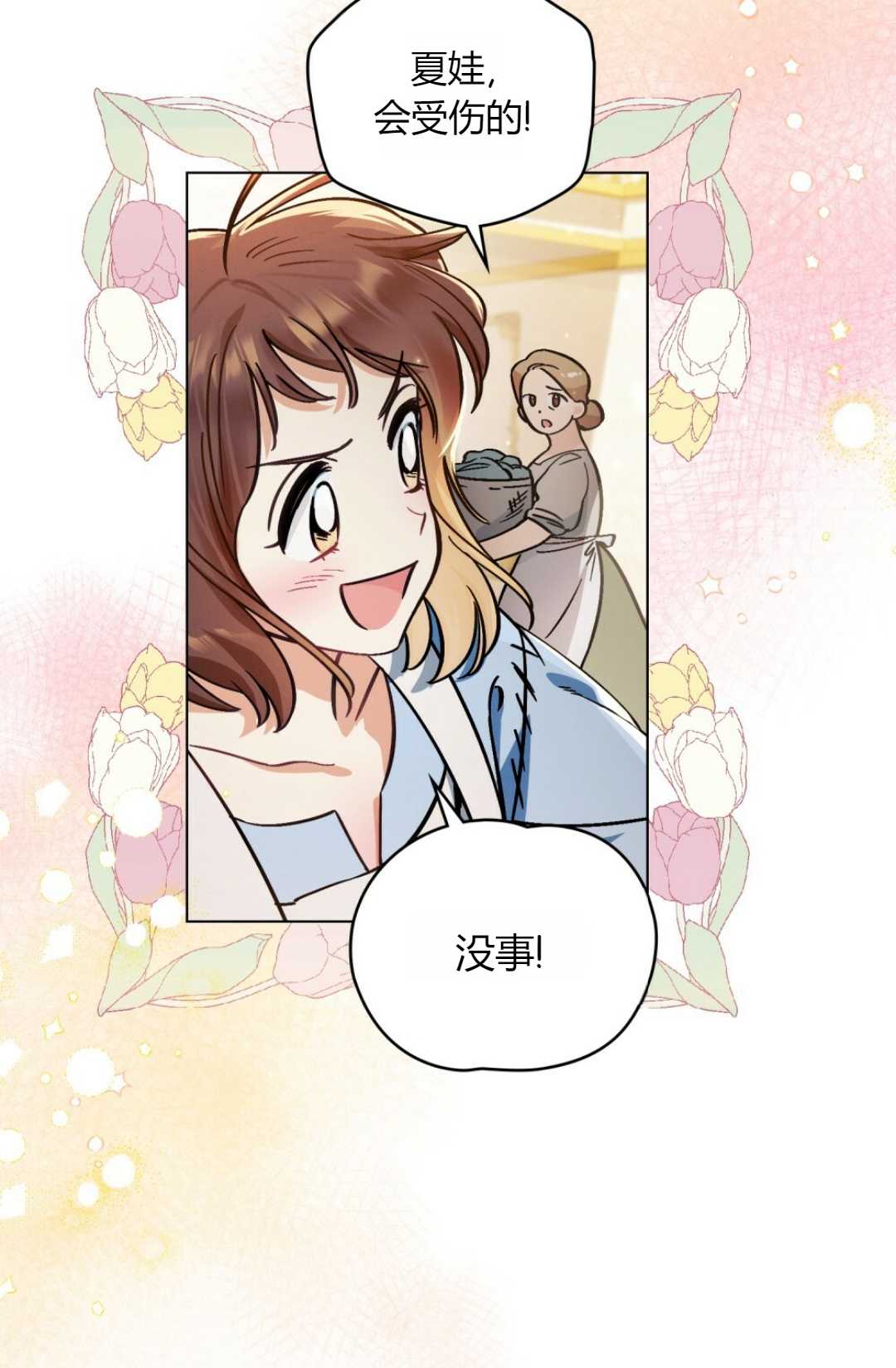 艾凡傑琳的劍 - 第02話(1/2) - 4