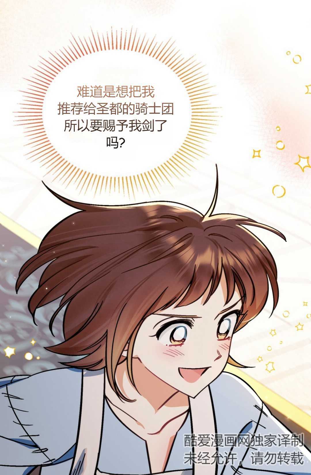 艾凡傑琳的劍 - 第02話(1/2) - 5