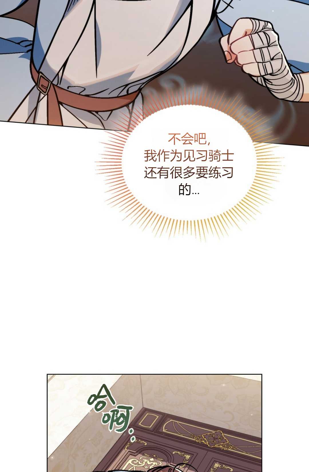 艾凡傑琳的劍 - 第02話(1/2) - 6