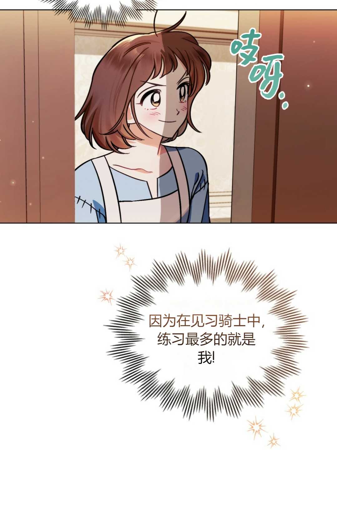 艾凡傑琳的劍 - 第02話(1/2) - 8