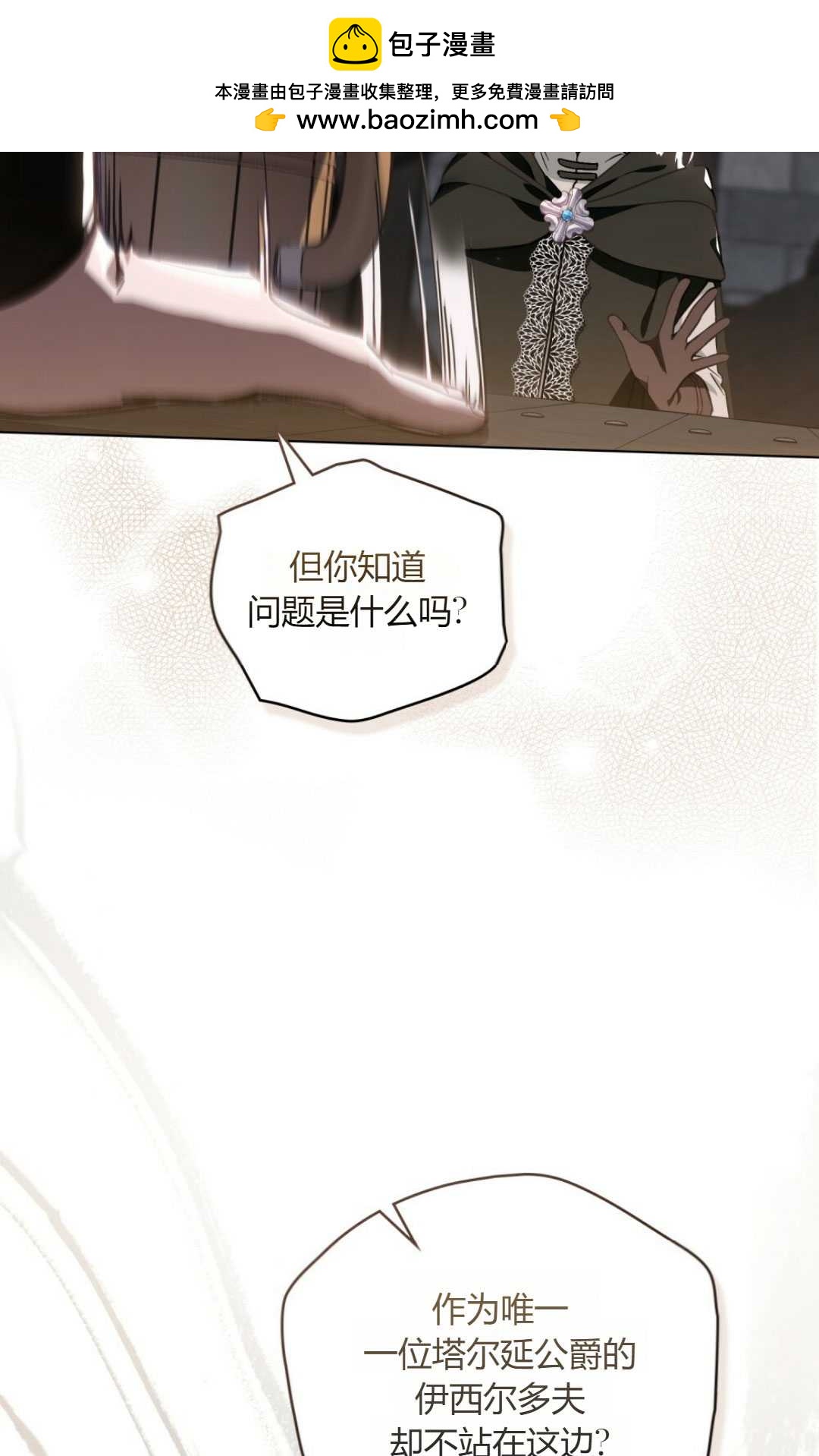 艾凡傑琳的劍 - 第30話(1/3) - 6