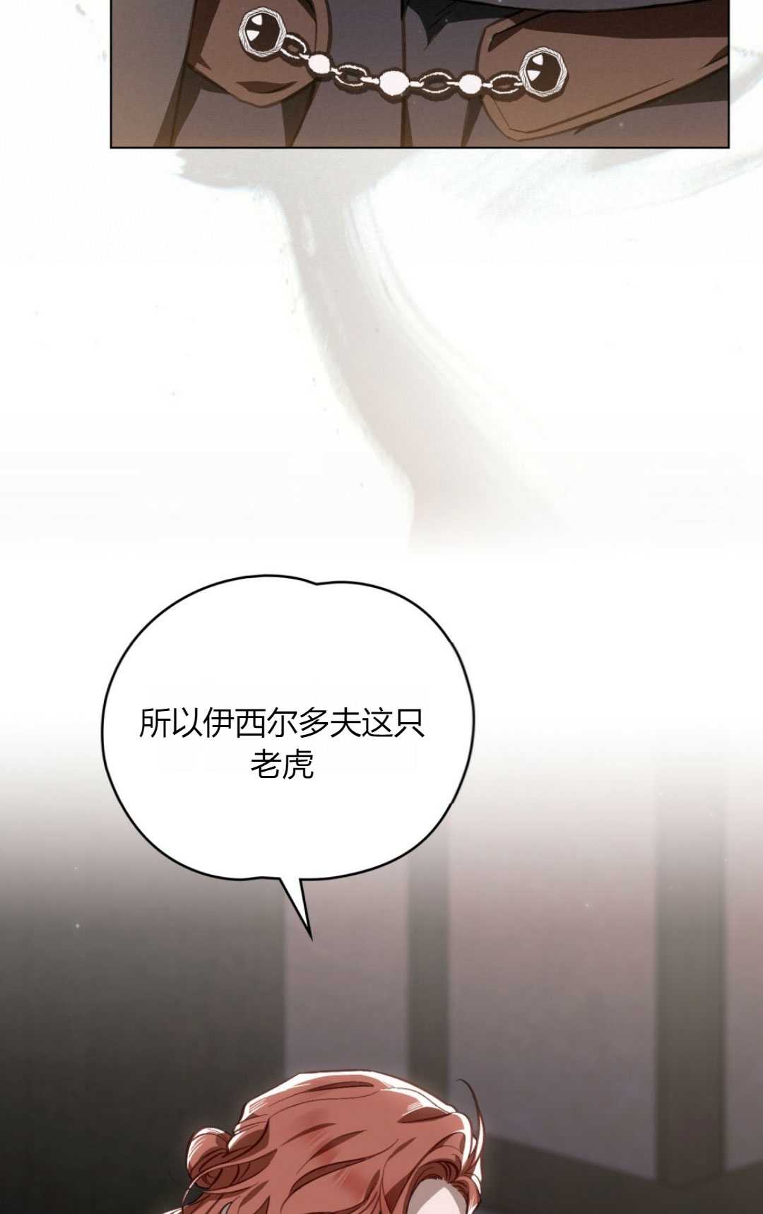 艾凡傑琳的劍 - 第30話(1/3) - 8