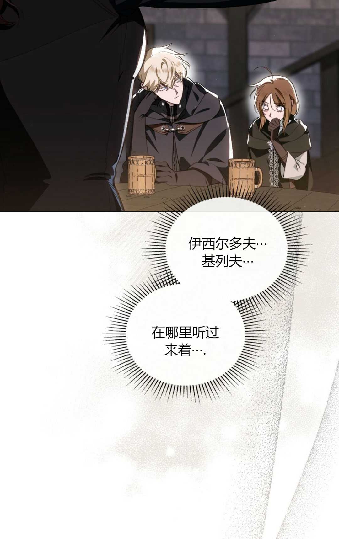 艾凡傑琳的劍 - 第30話(1/3) - 3
