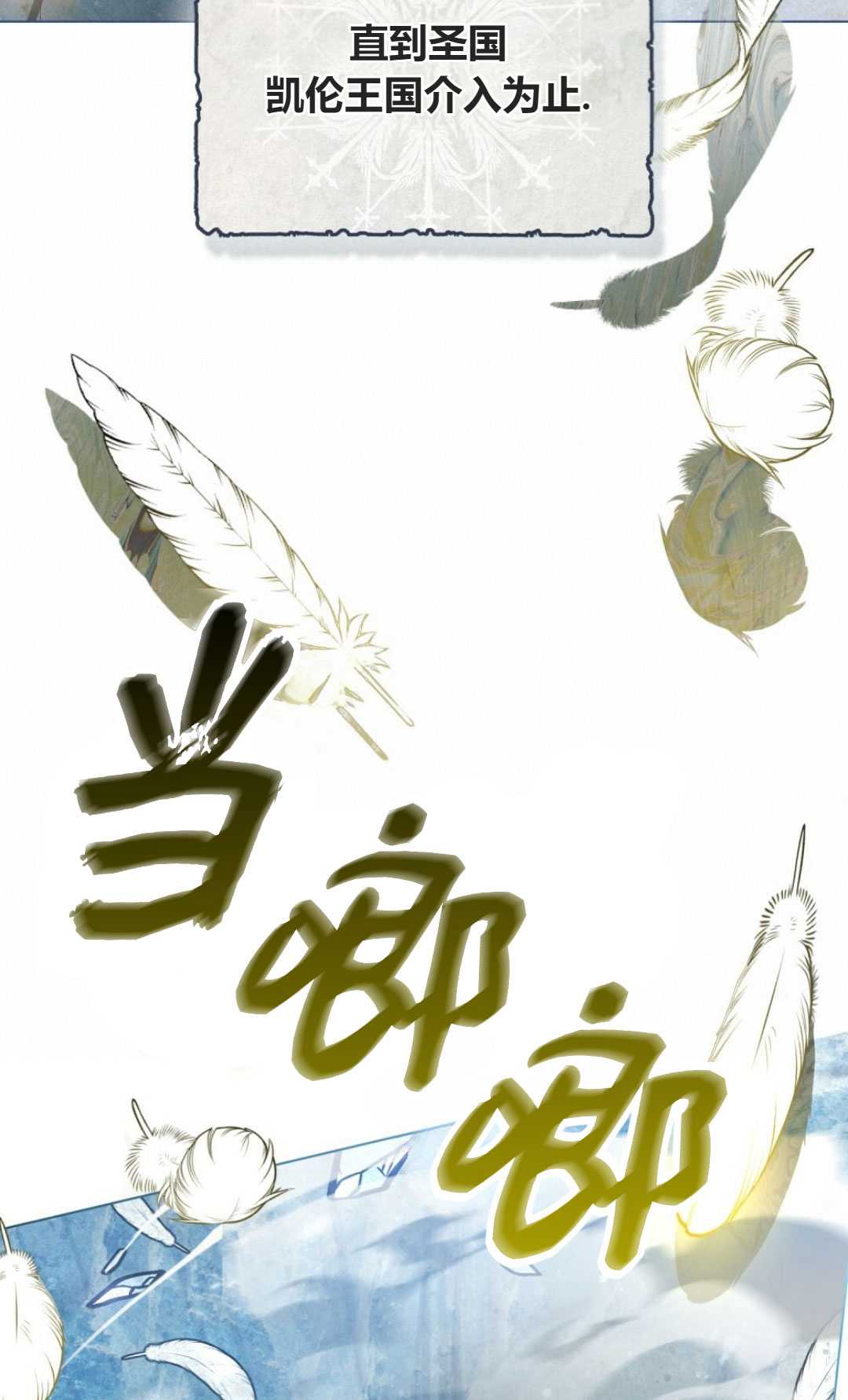 艾凡傑琳的劍 - 第30話(1/3) - 6