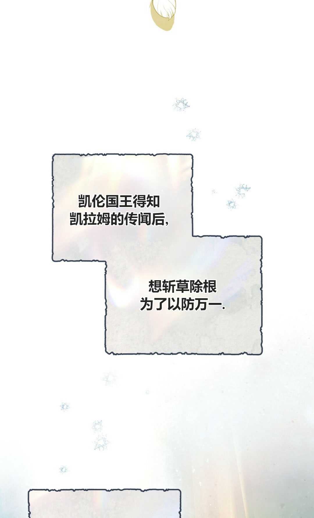 艾凡傑琳的劍 - 第30話(1/3) - 8