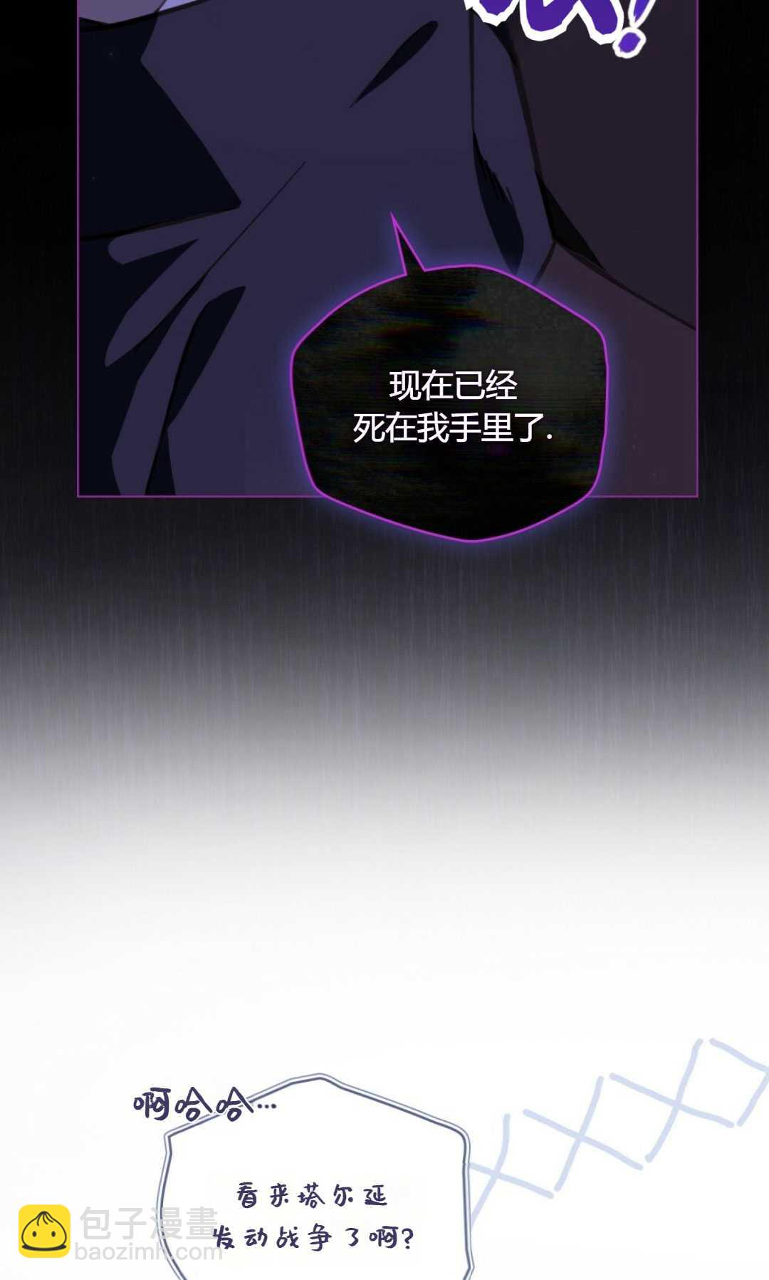 艾凡傑琳的劍 - 第30話(1/3) - 6