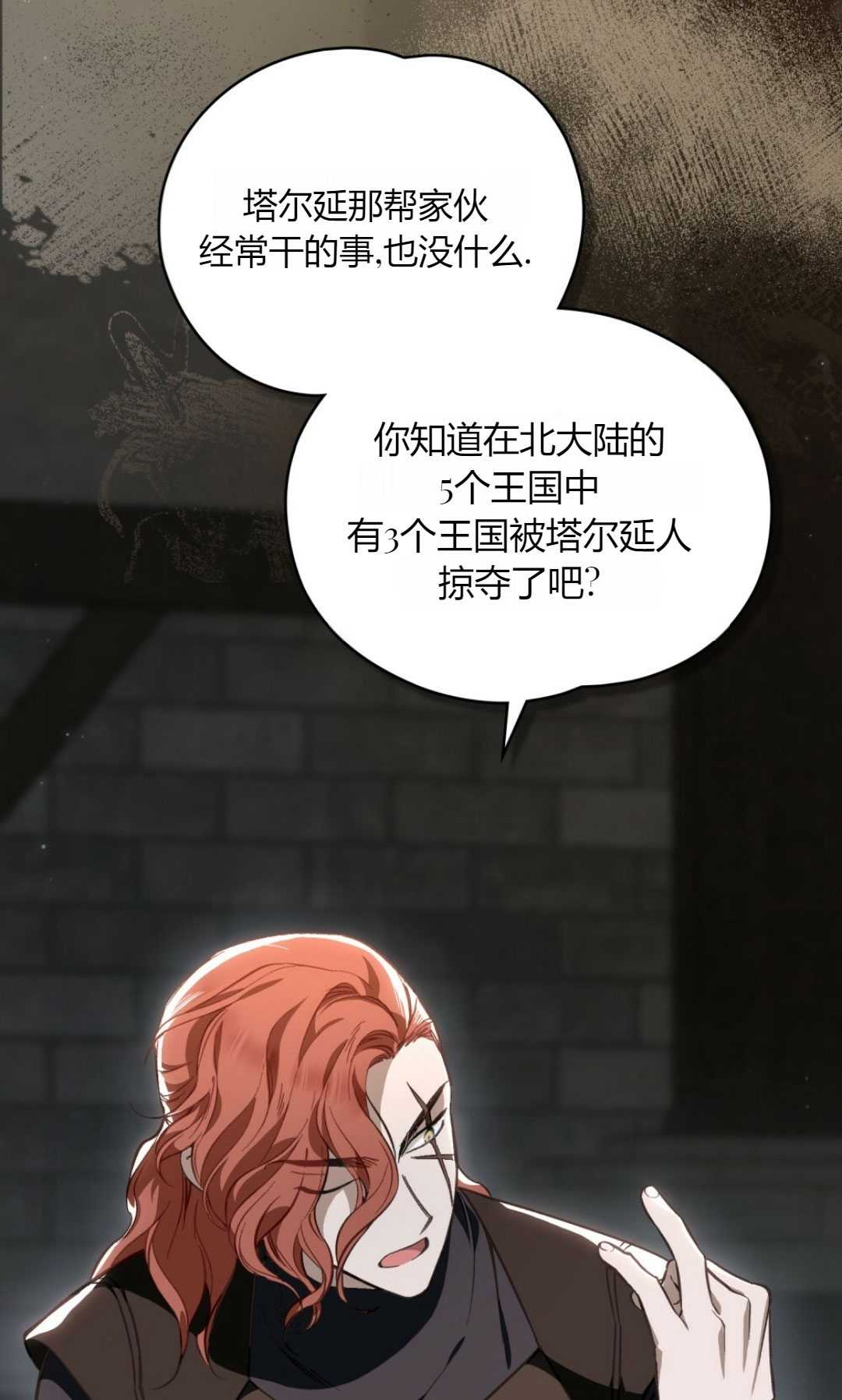 艾凡傑琳的劍 - 第30話(1/3) - 8