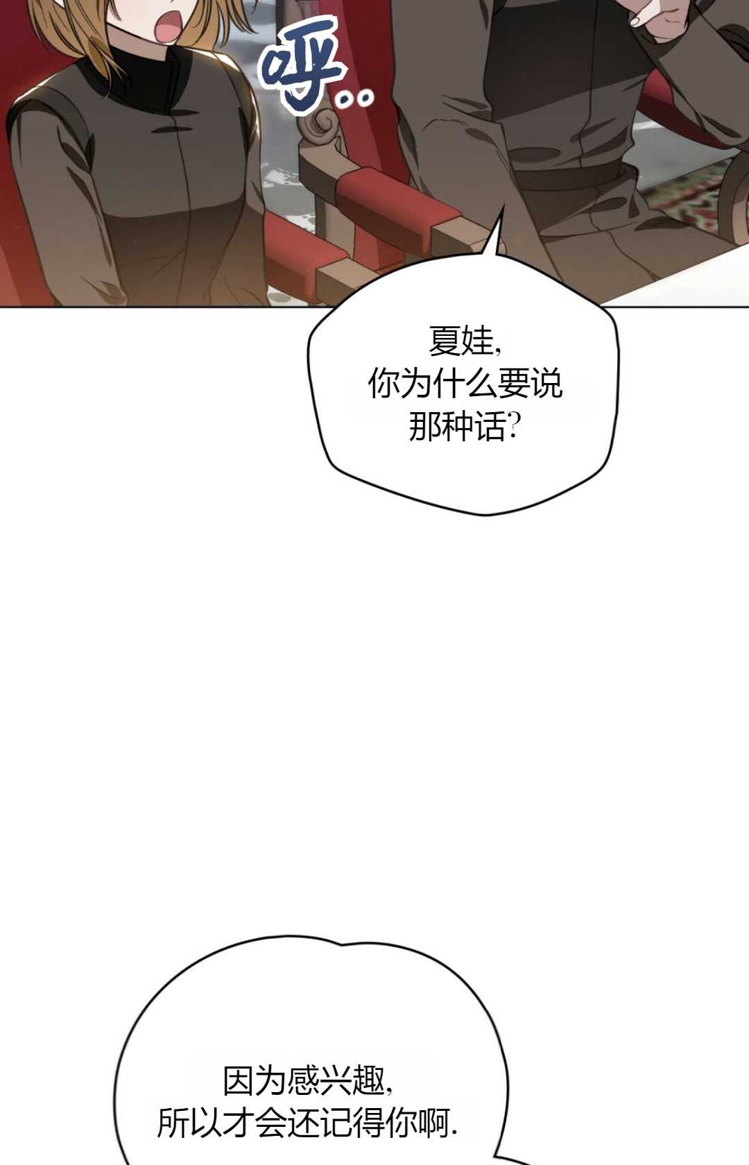 艾凡傑琳的劍 - 第34話(1/2) - 8