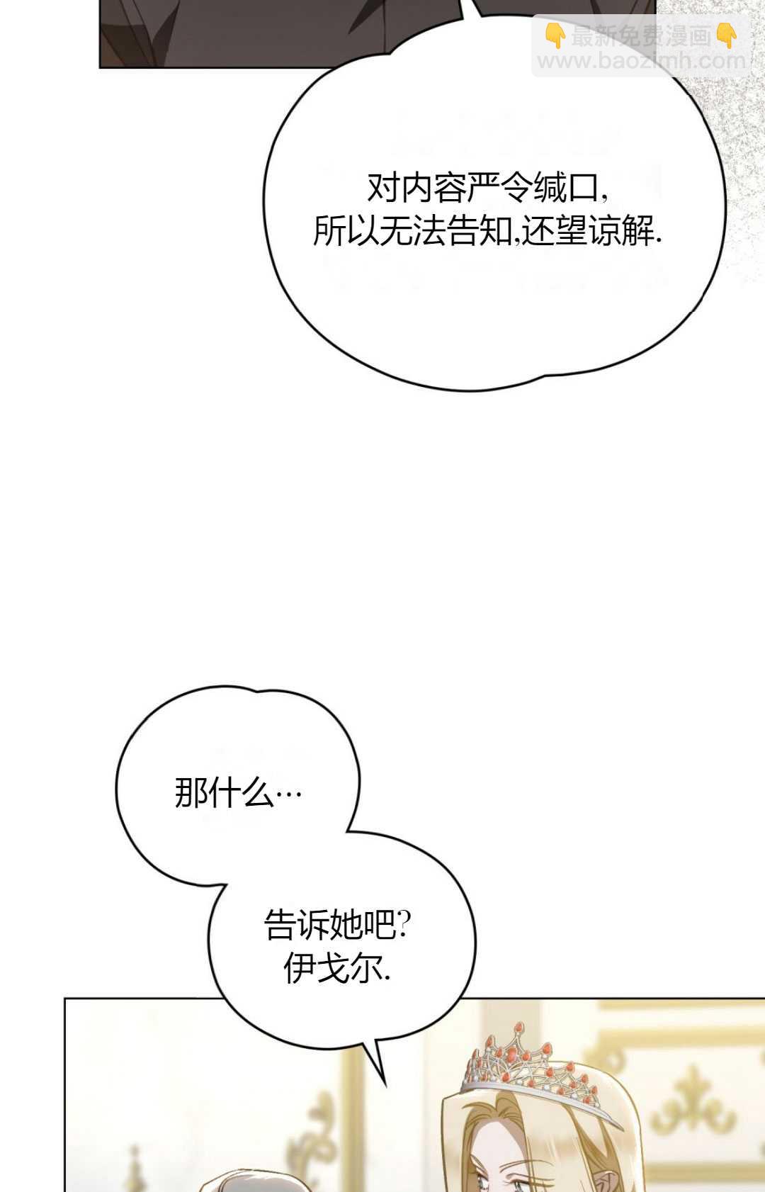 艾凡傑琳的劍 - 第34話(1/2) - 5