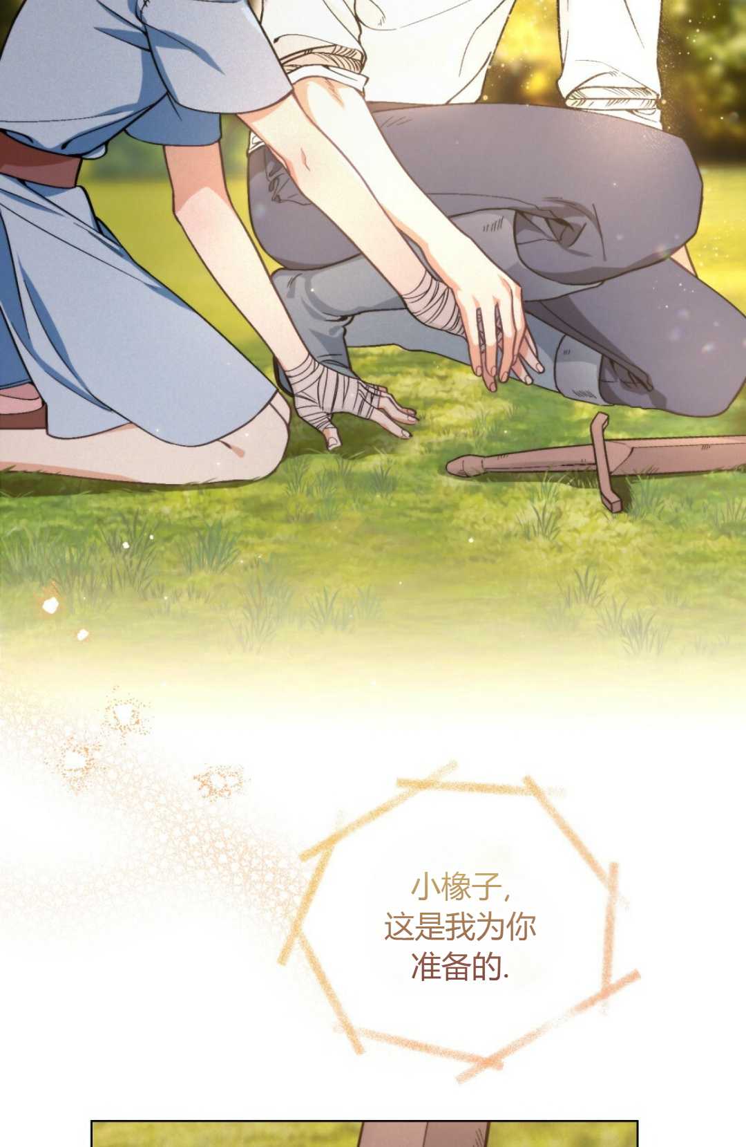 艾凡傑琳的劍 - 第04話(1/2) - 4