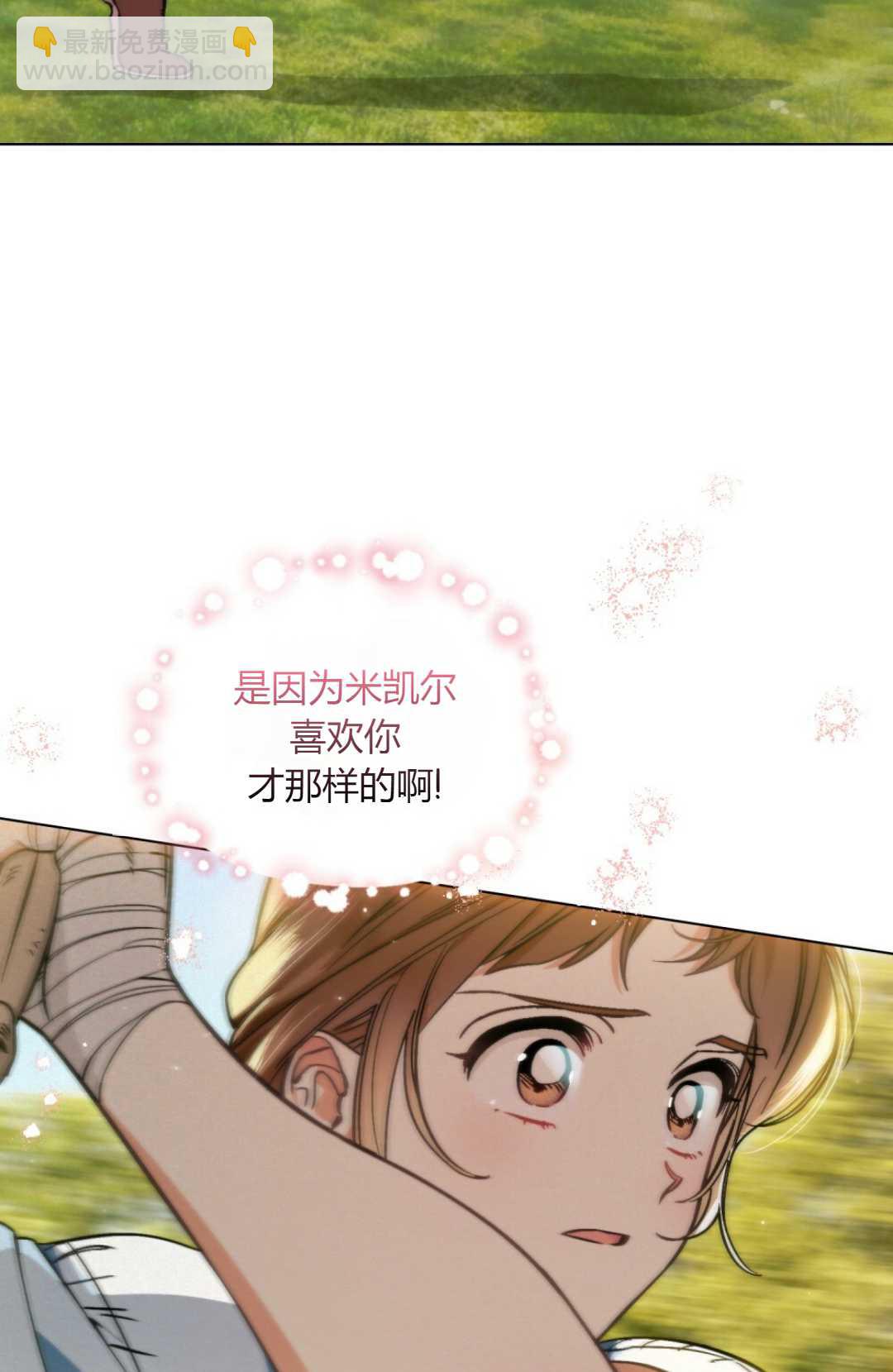 艾凡傑琳的劍 - 第04話(1/2) - 4