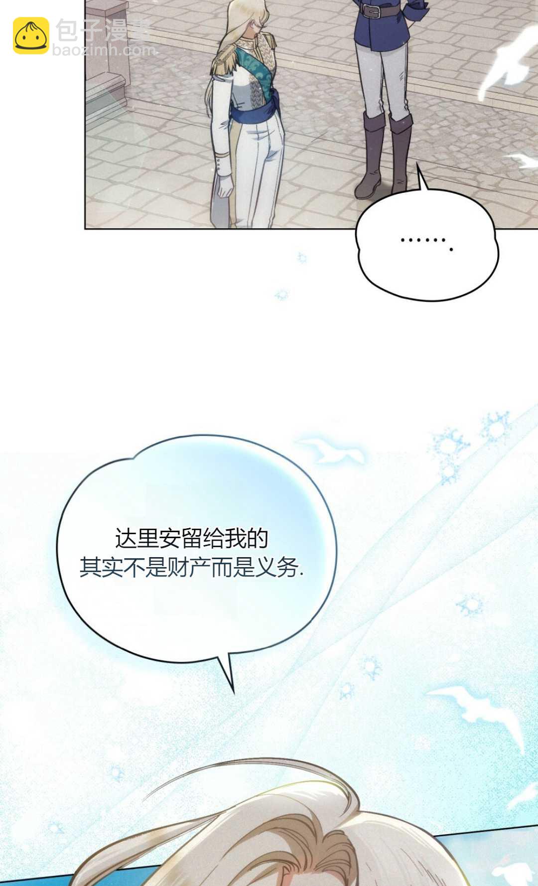 艾凡傑琳的劍 - 第08話(1/2) - 7