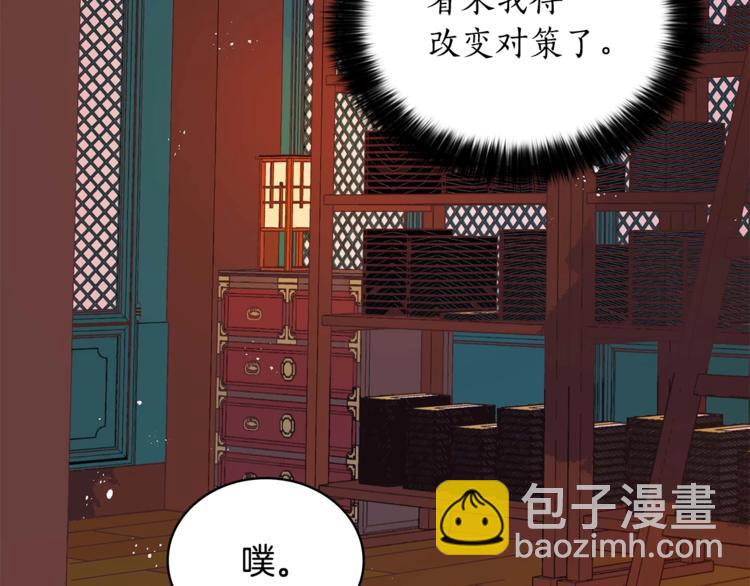 愛妃，你的刀掉了 - 第11話 白癡美人(3/4) - 2